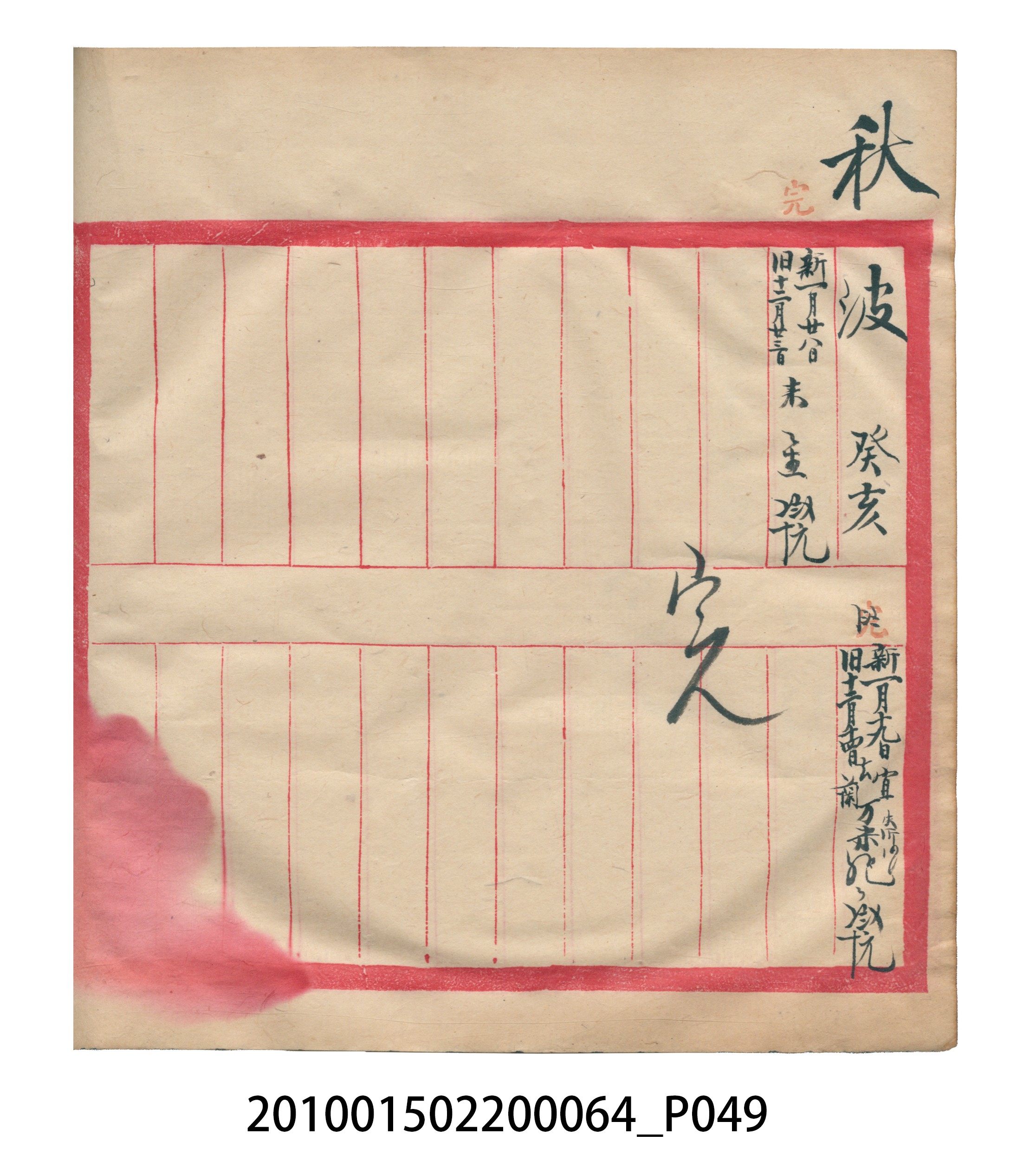 大正12年錦瑞號米店帳冊2 (共52張)