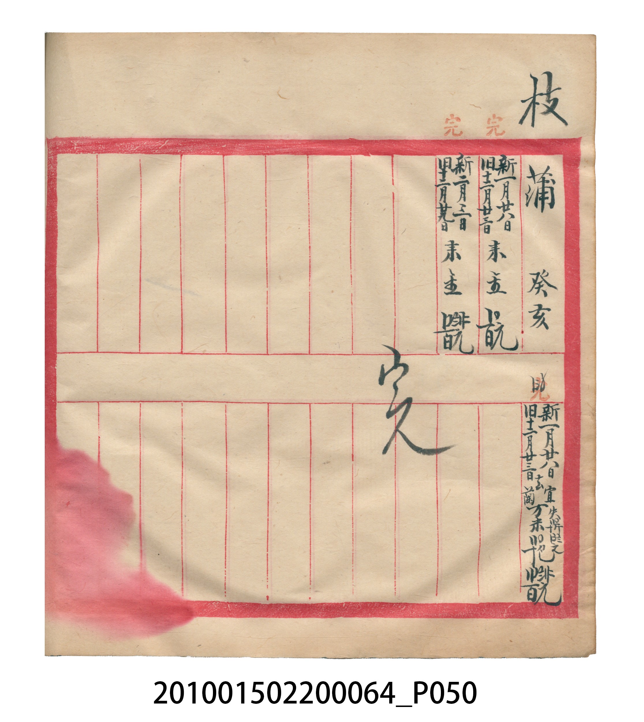 大正12年錦瑞號米店帳冊2 (共52張)