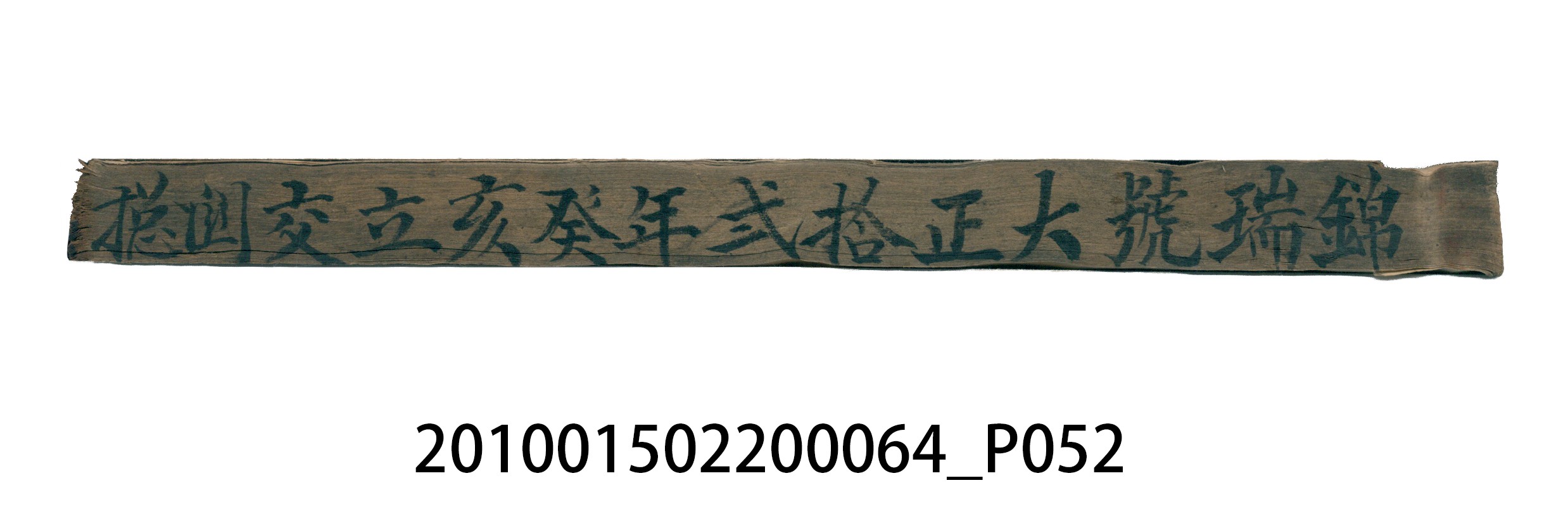 大正12年錦瑞號米店帳冊2 (共52張)