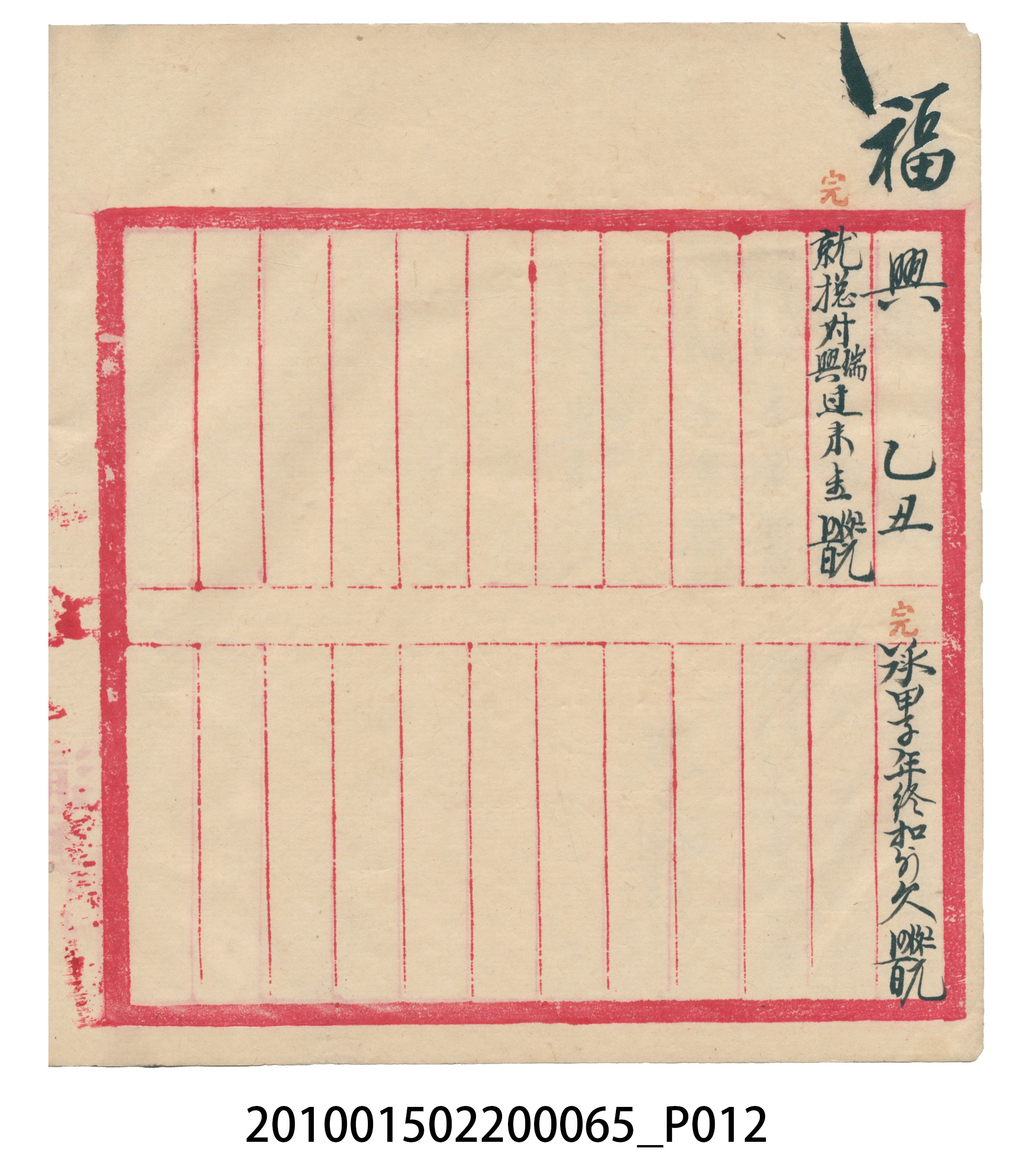 大正14年錦瑞號米店帳冊3 (共217張)