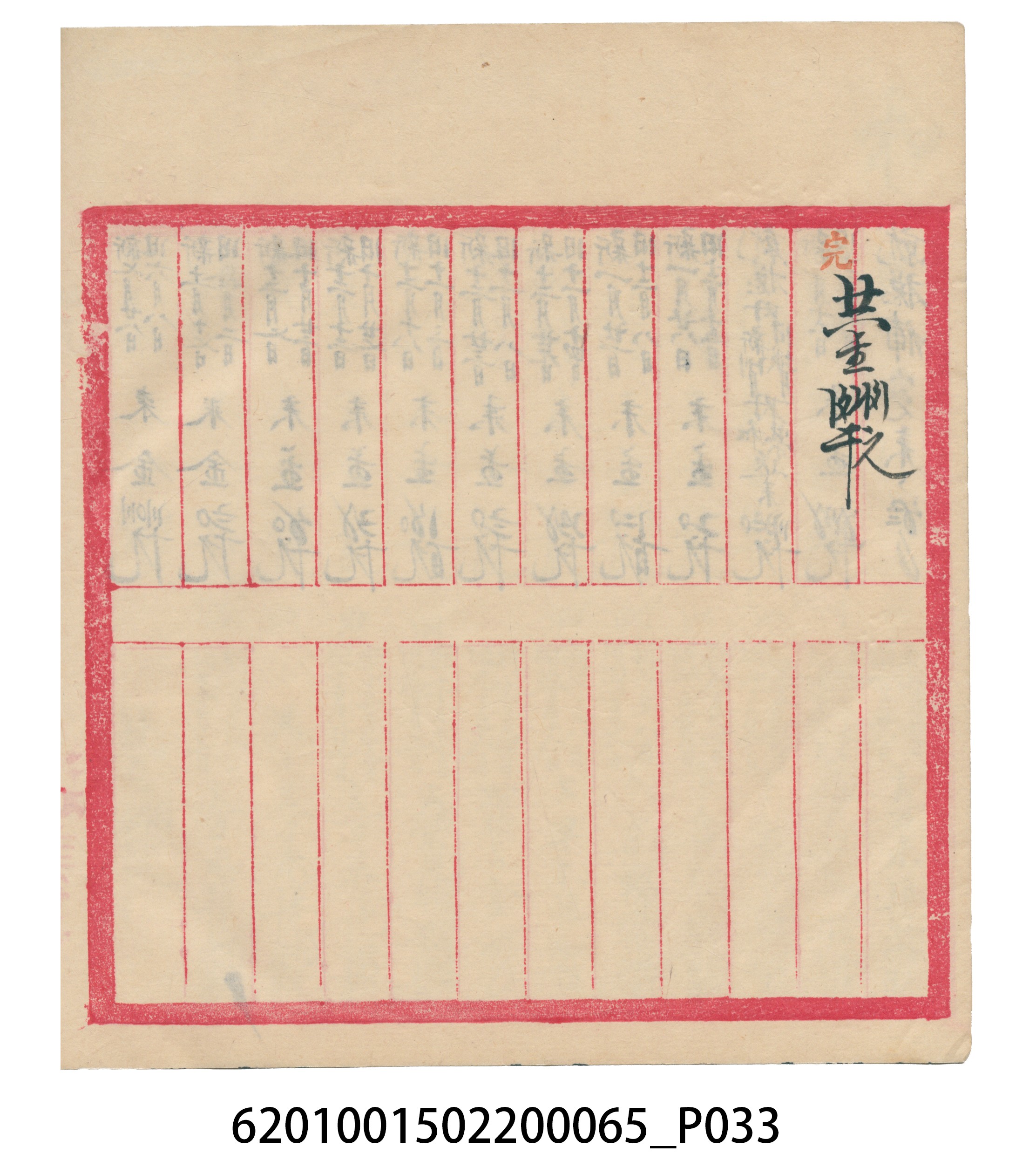 大正14年錦瑞號米店帳冊3 (共217張)