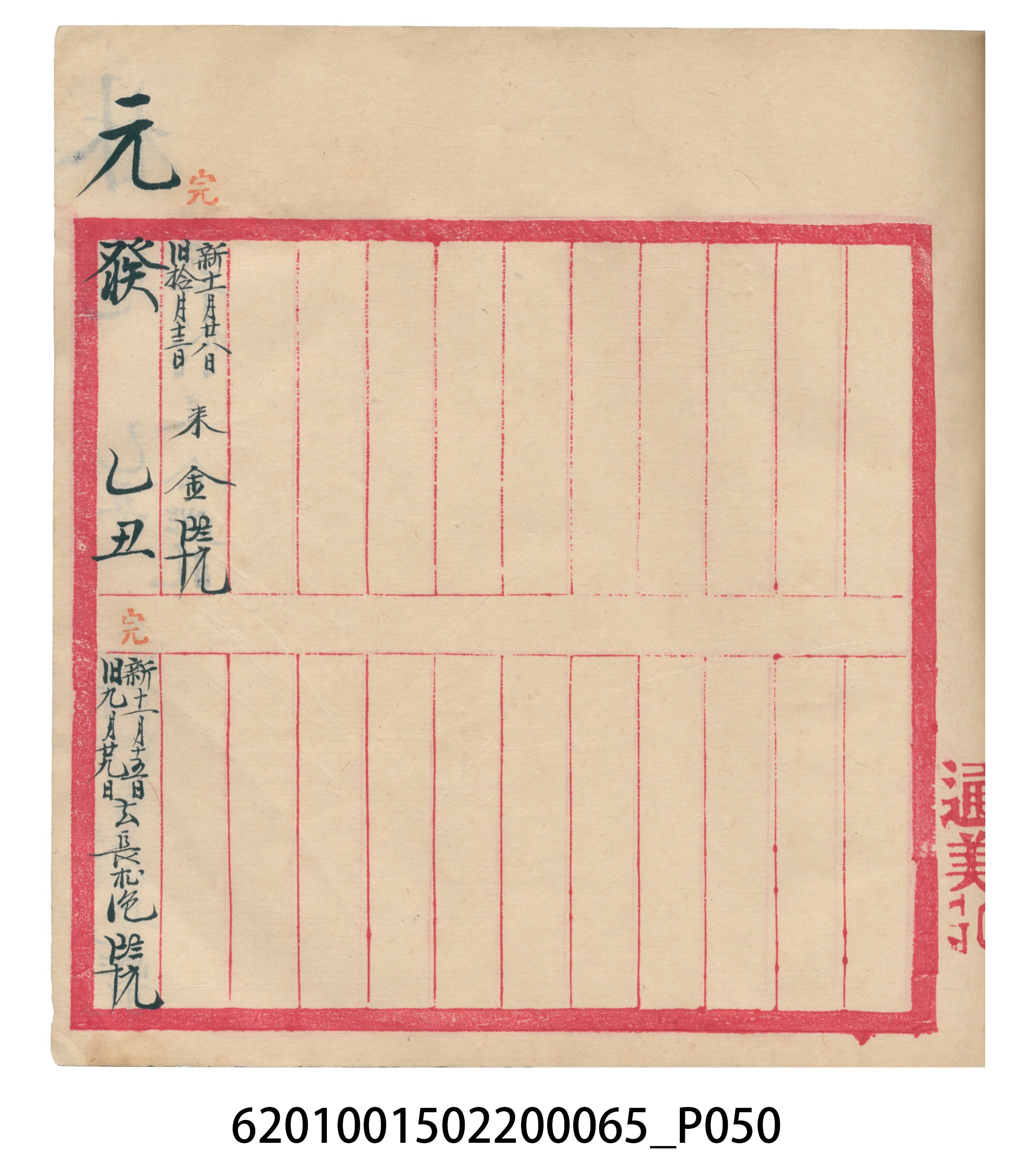 大正14年錦瑞號米店帳冊3 (共217張)