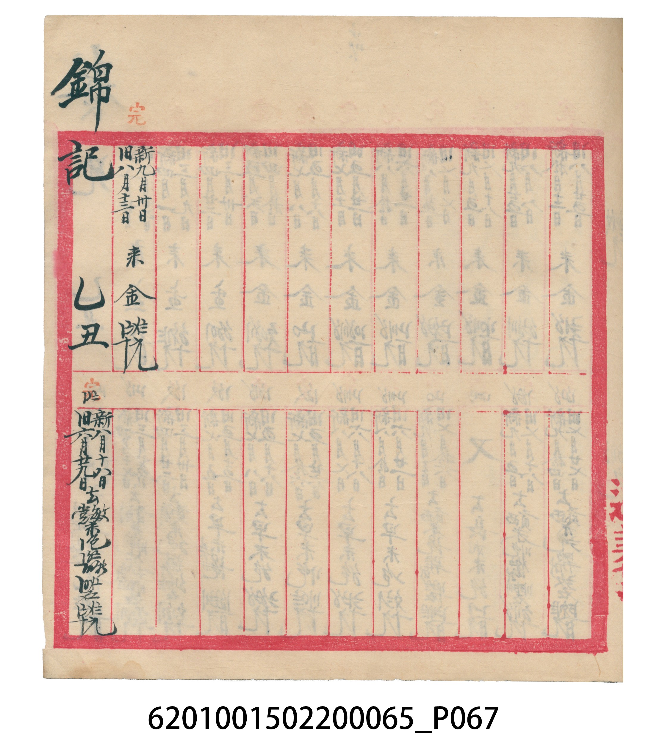 大正14年錦瑞號米店帳冊3 (共217張)