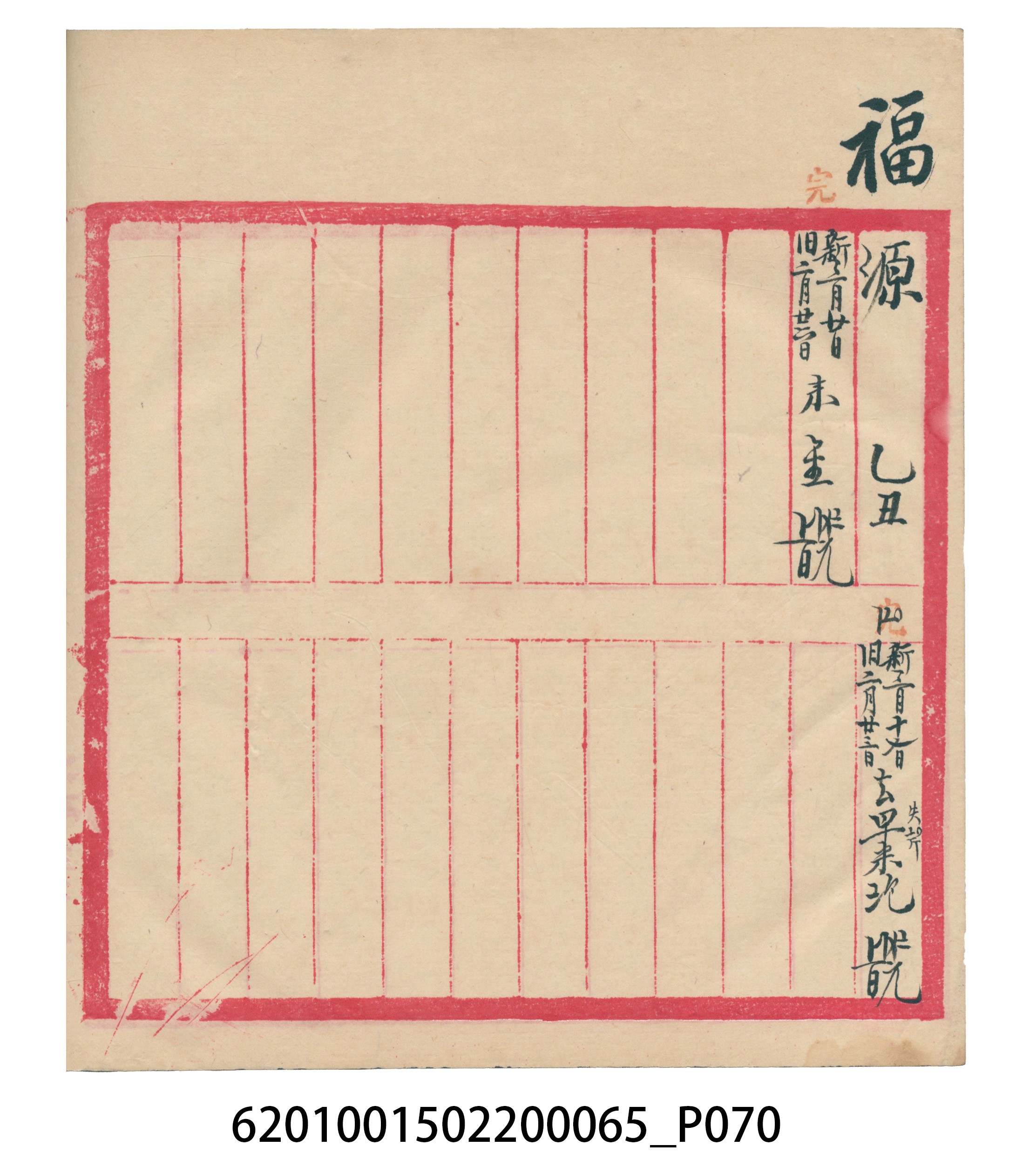大正14年錦瑞號米店帳冊3 (共217張)