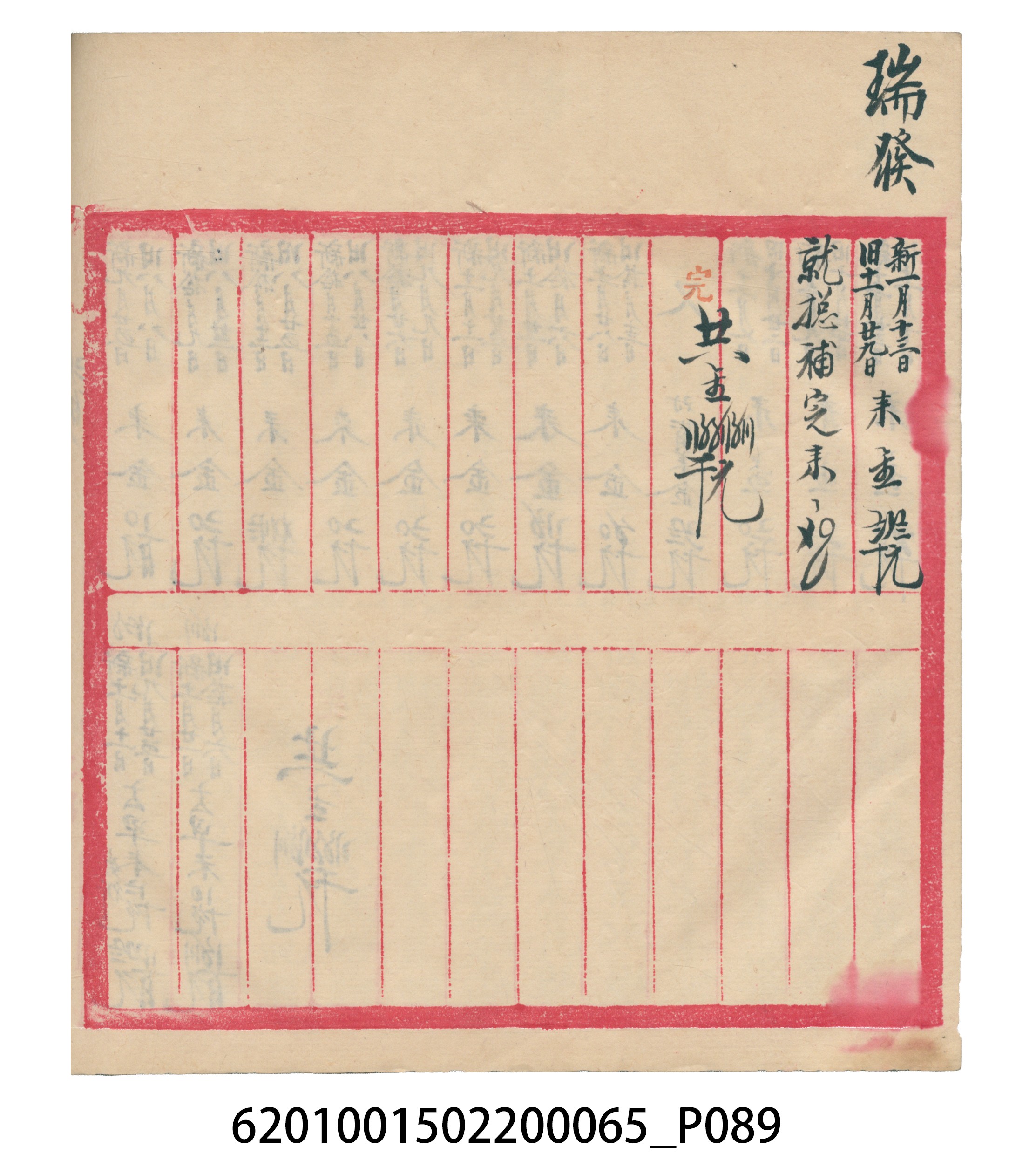 大正14年錦瑞號米店帳冊3 (共217張)