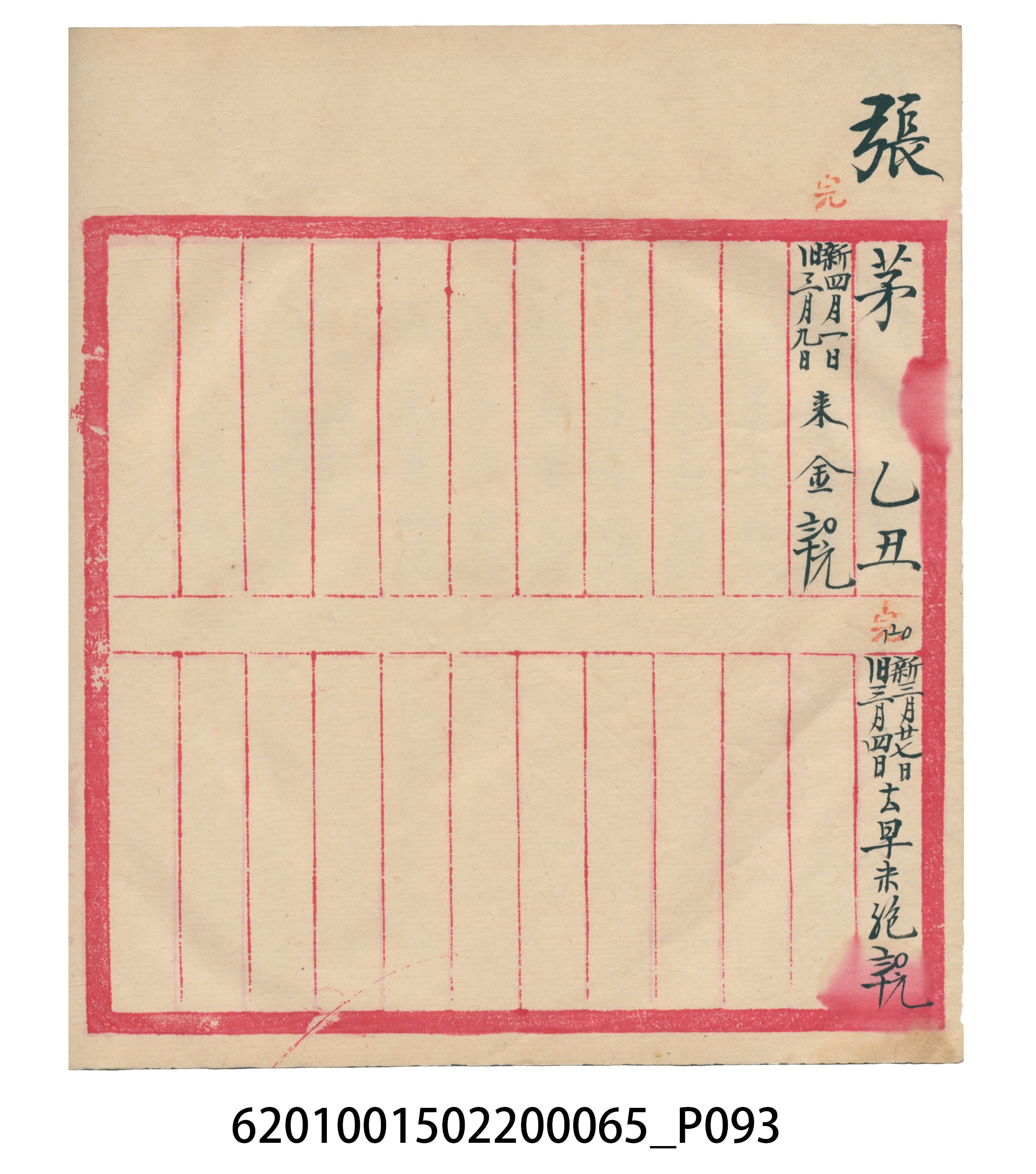 大正14年錦瑞號米店帳冊3 (共217張)