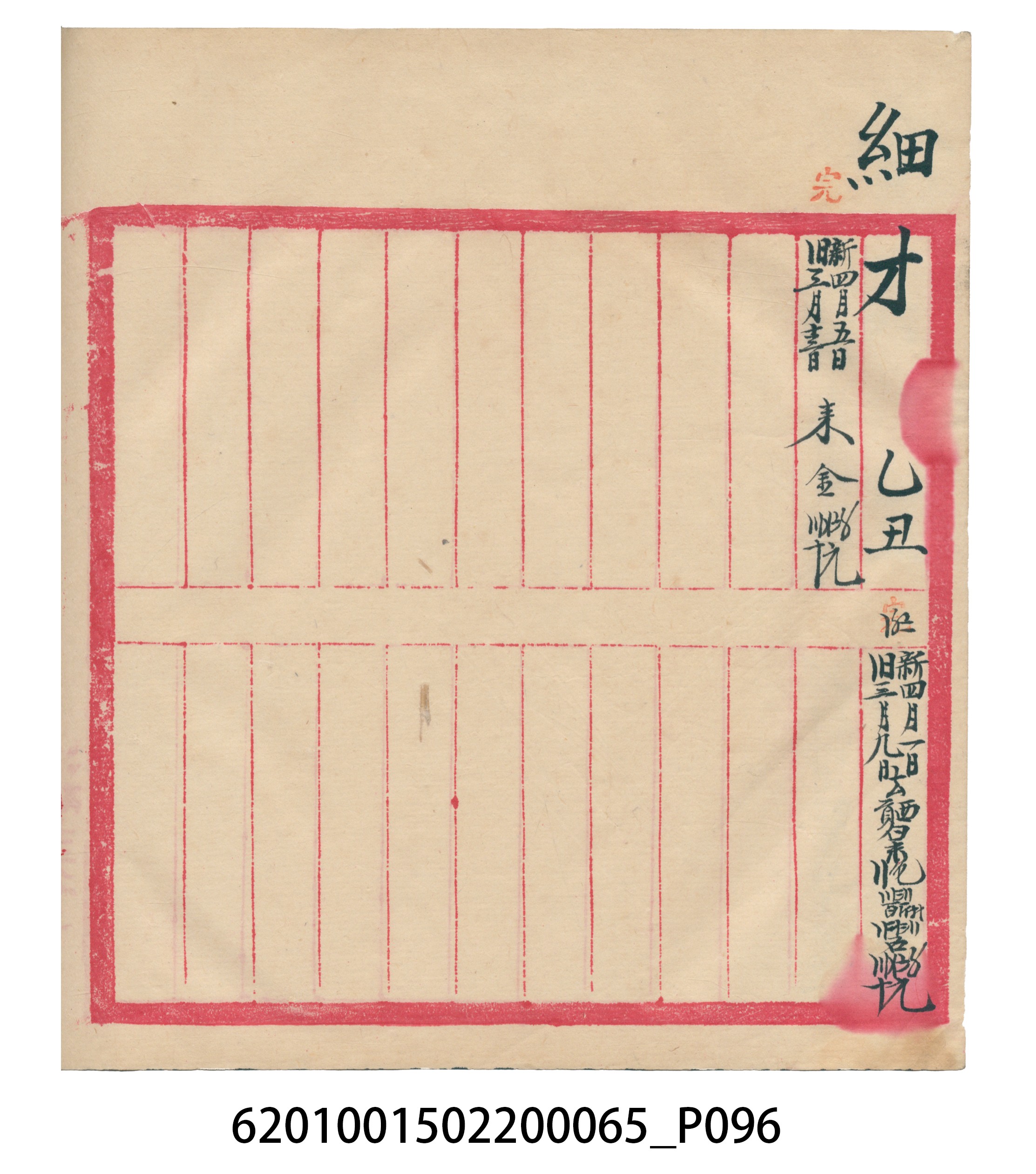 大正14年錦瑞號米店帳冊3 (共217張)