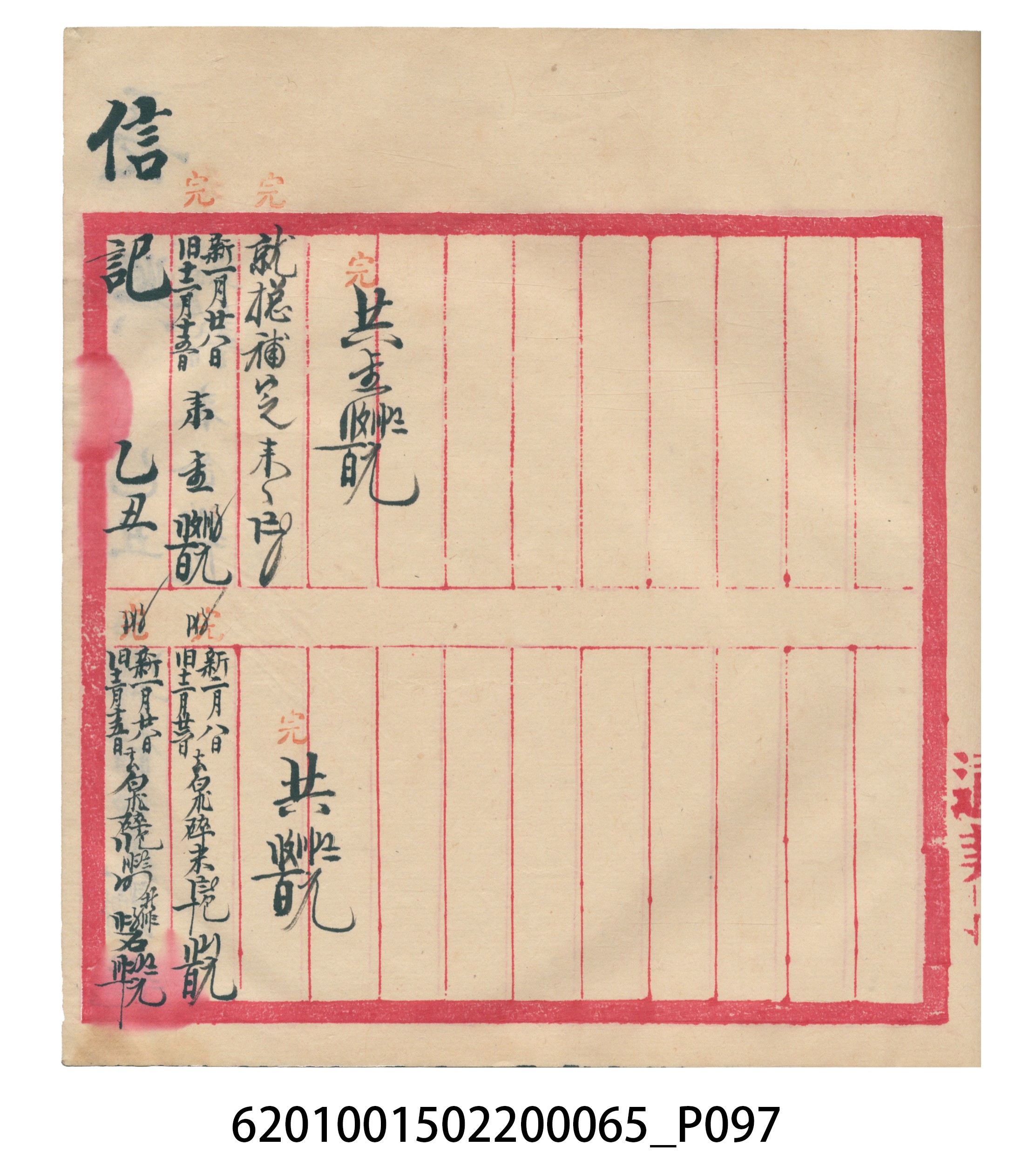 大正14年錦瑞號米店帳冊3 (共217張)