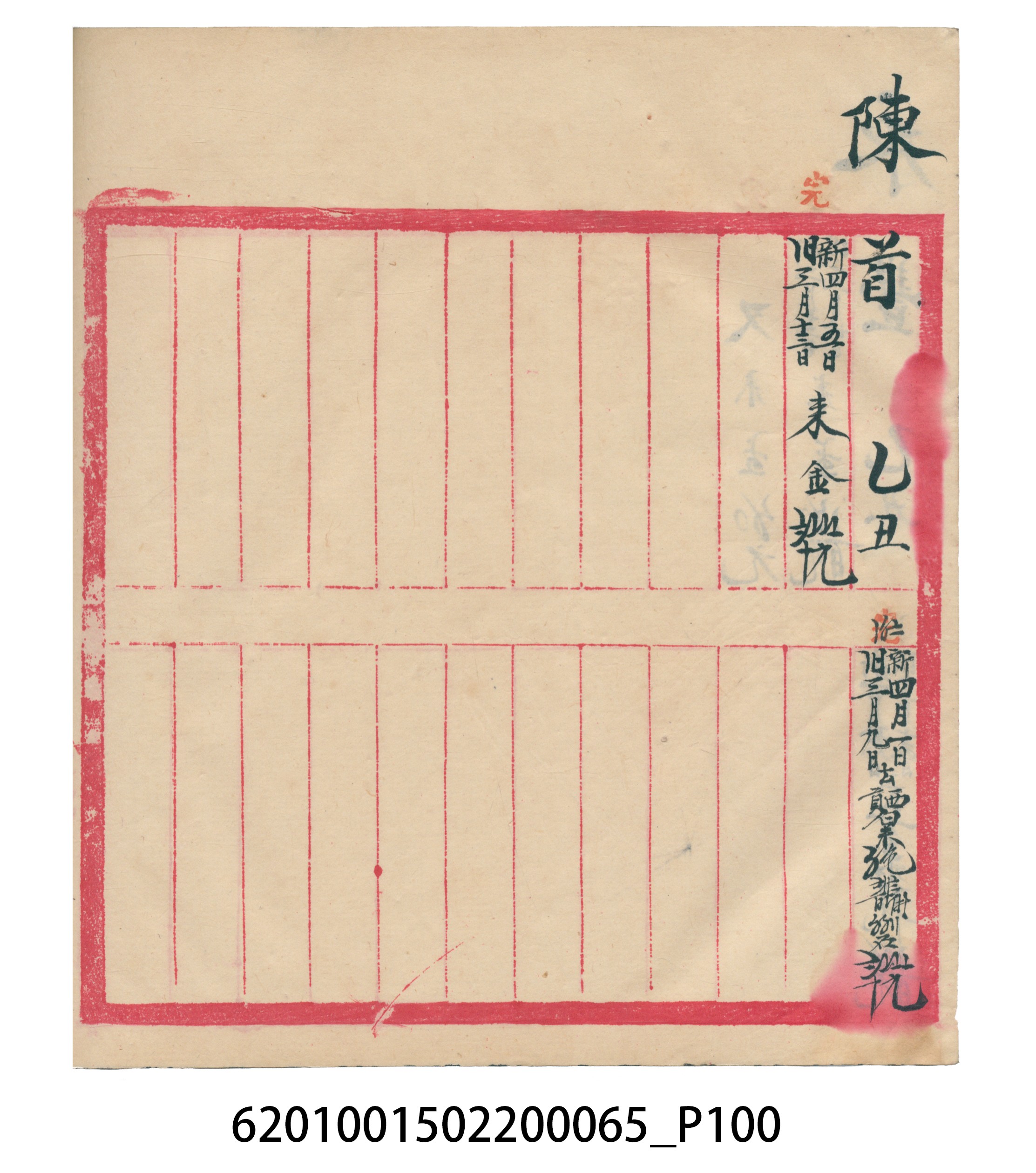 大正14年錦瑞號米店帳冊3 (共217張)