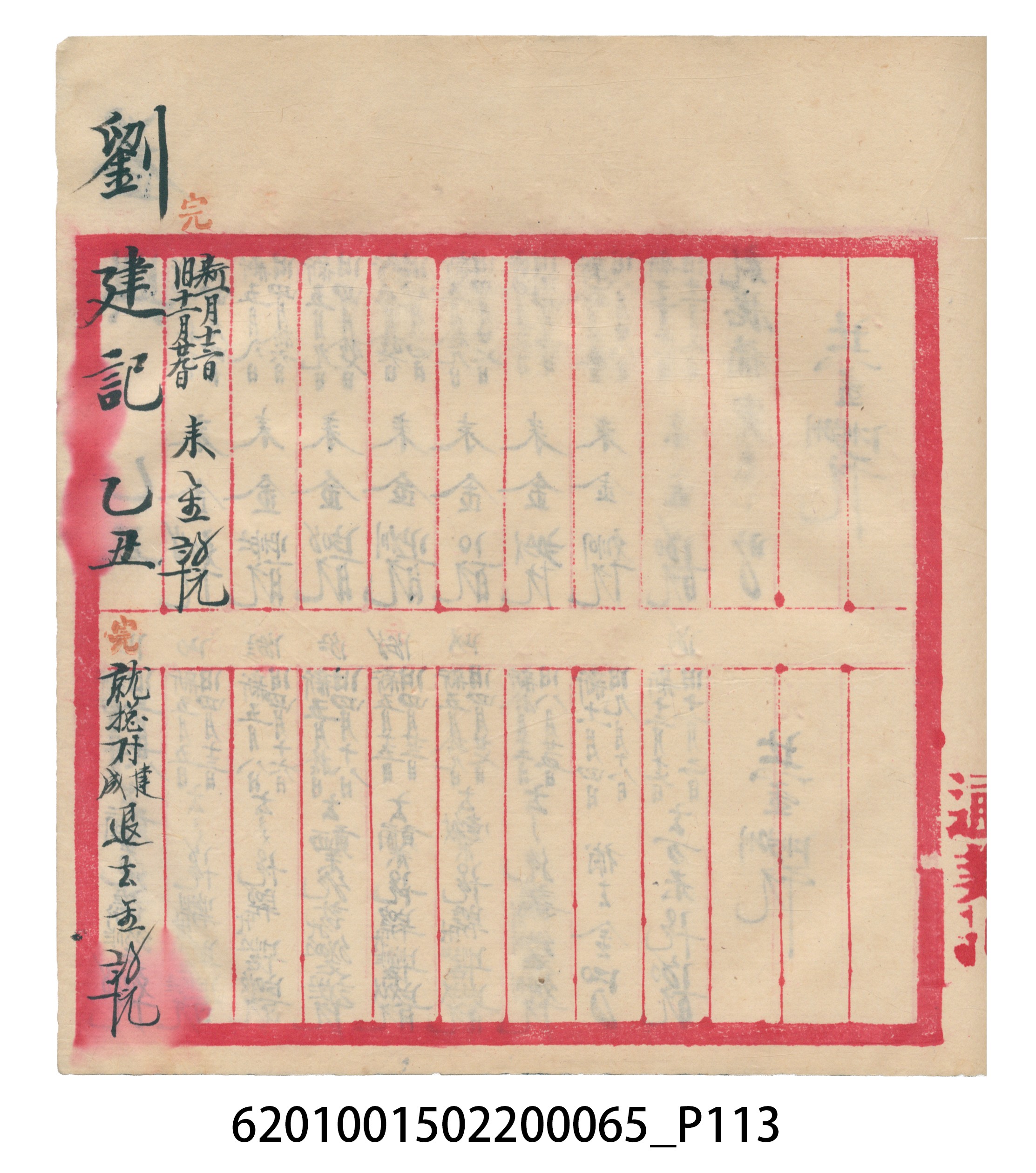 大正14年錦瑞號米店帳冊3 (共217張)
