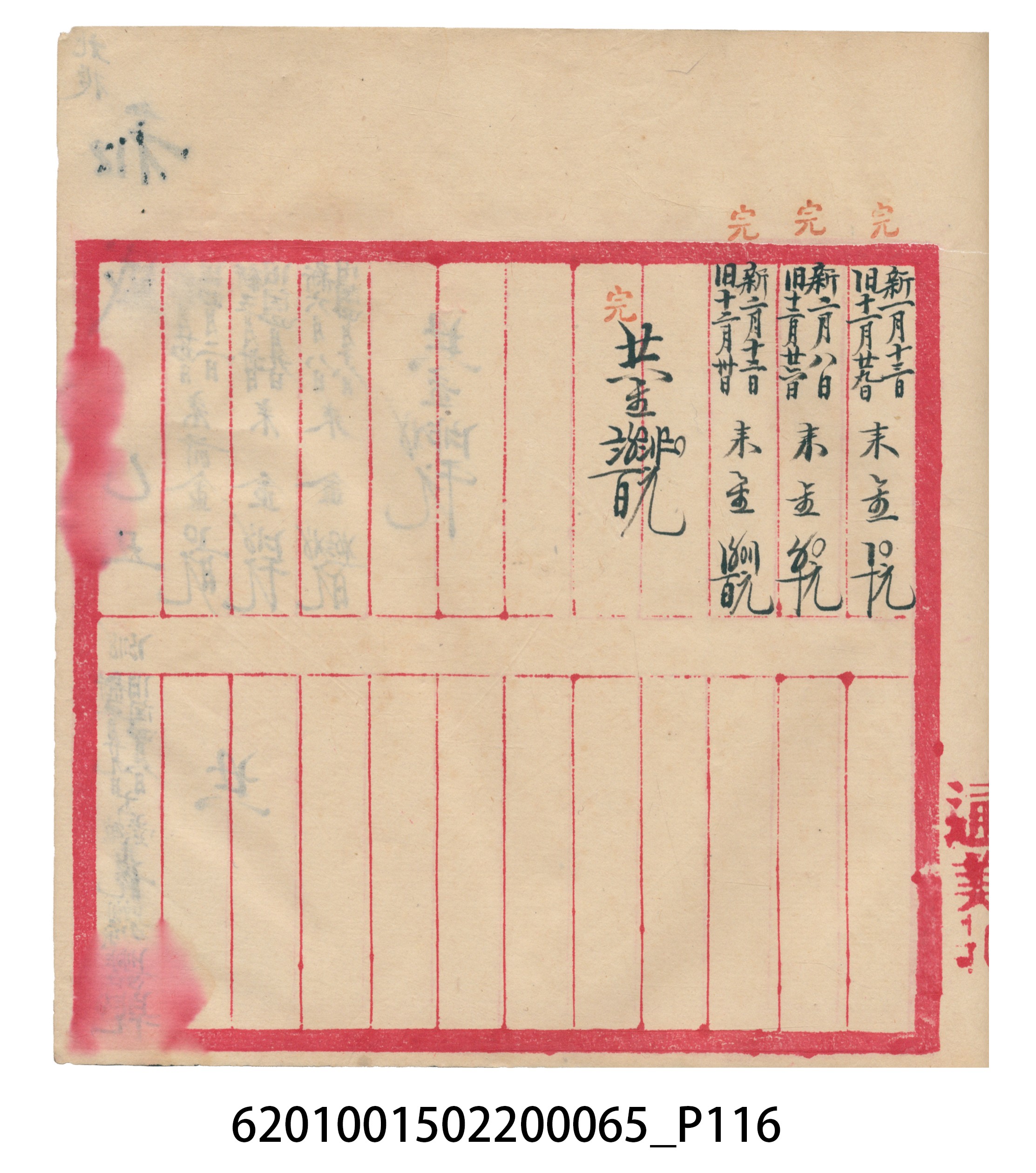 大正14年錦瑞號米店帳冊3 (共217張)