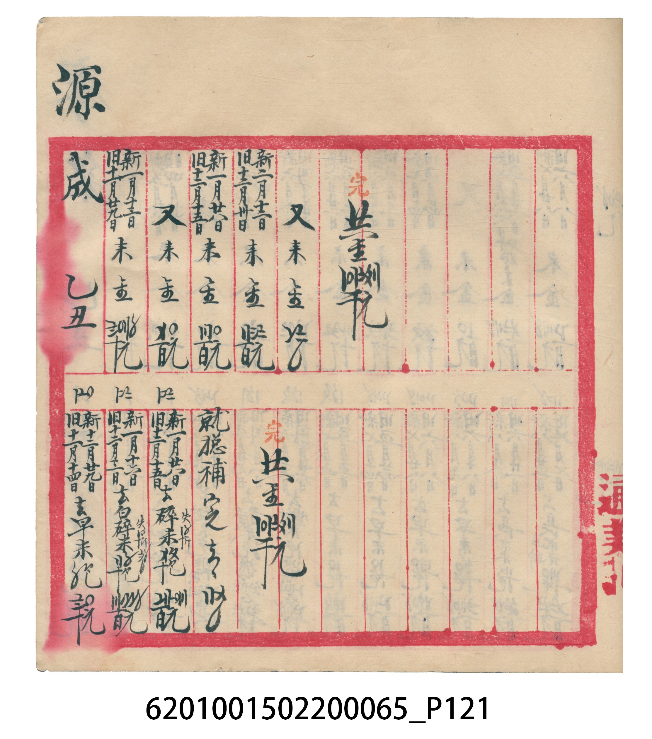 大正14年錦瑞號米店帳冊3 (共217張)