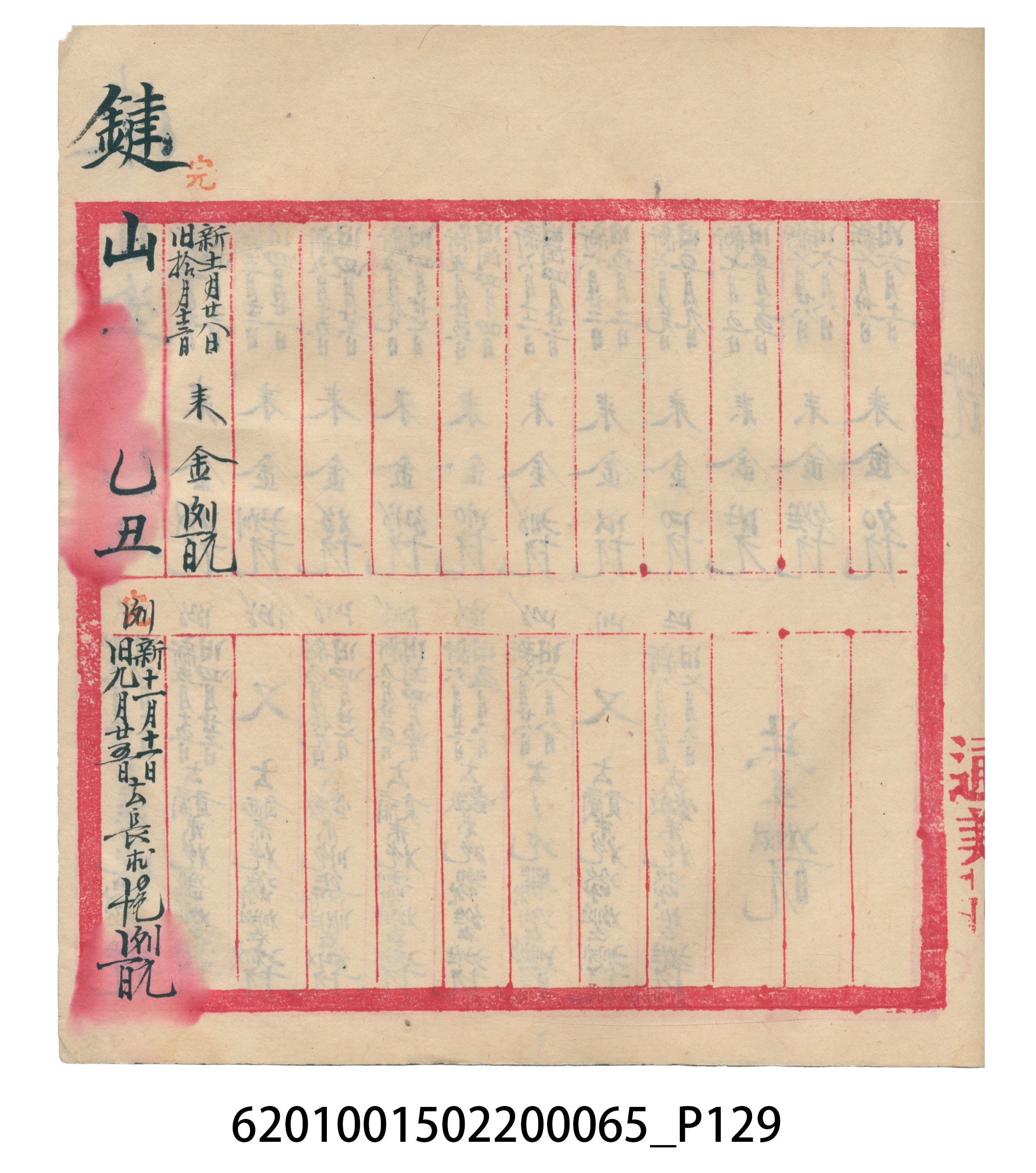 大正14年錦瑞號米店帳冊3 (共217張)