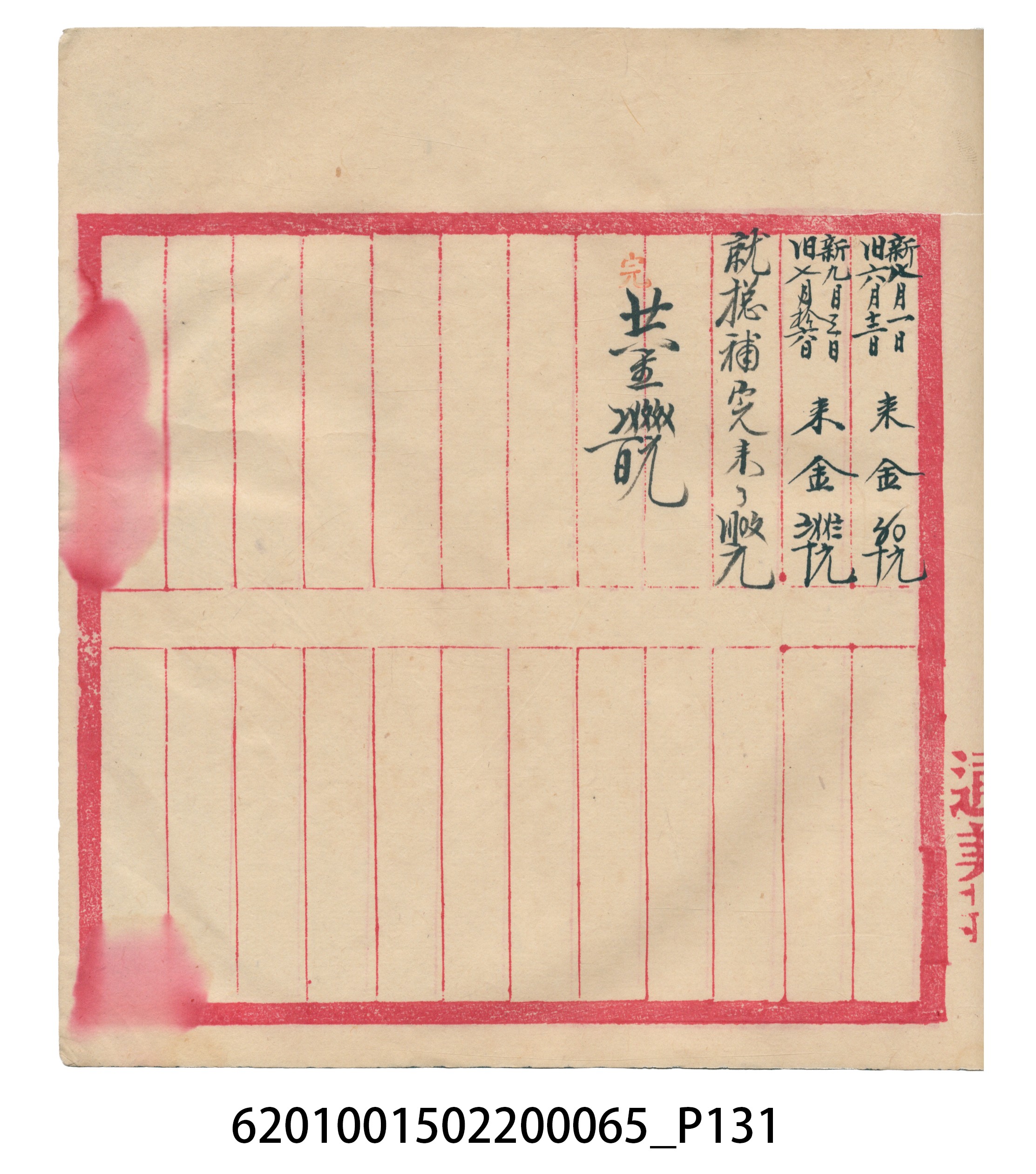 大正14年錦瑞號米店帳冊3 (共217張)