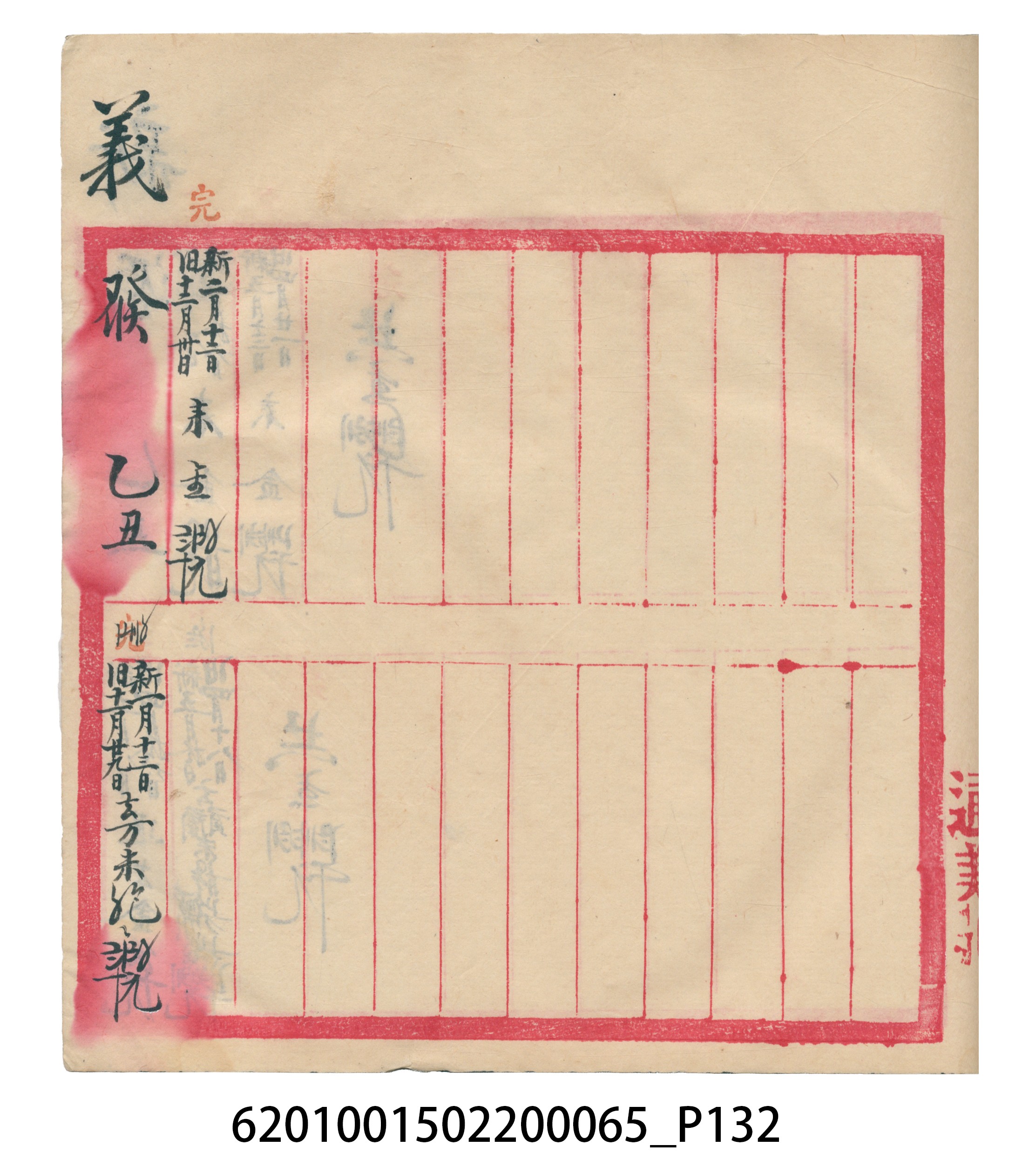 大正14年錦瑞號米店帳冊3 (共217張)