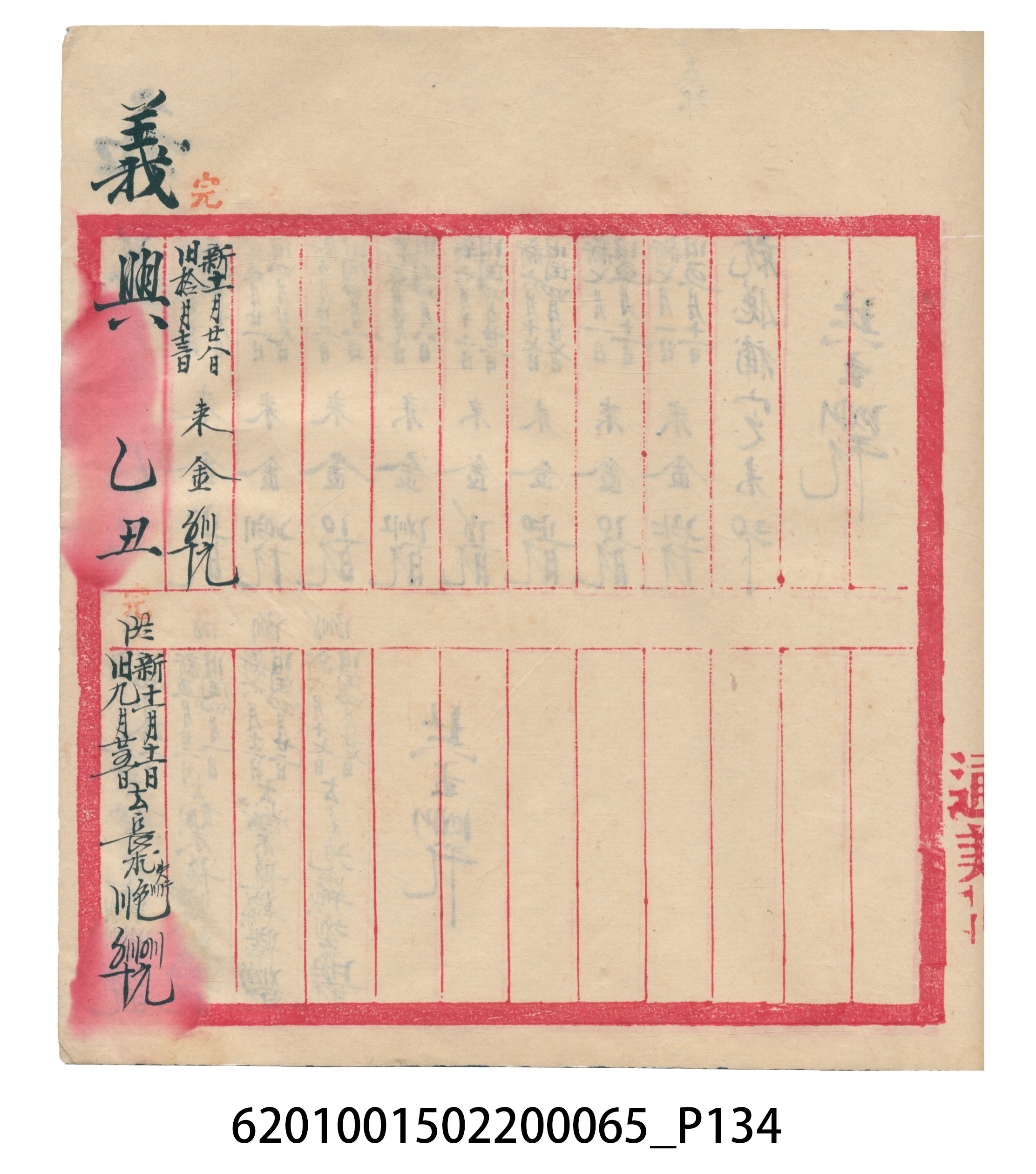 大正14年錦瑞號米店帳冊3 (共217張)