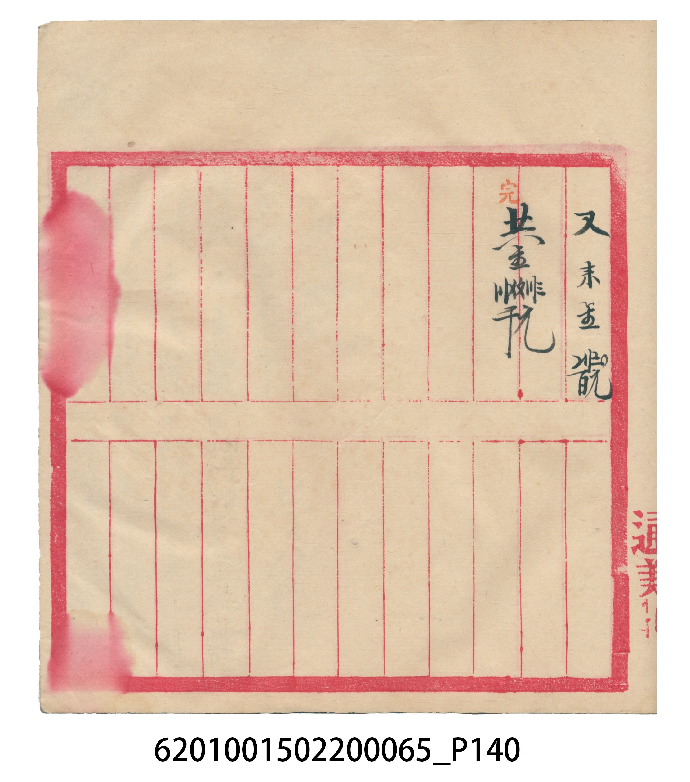 大正14年錦瑞號米店帳冊3 (共217張)