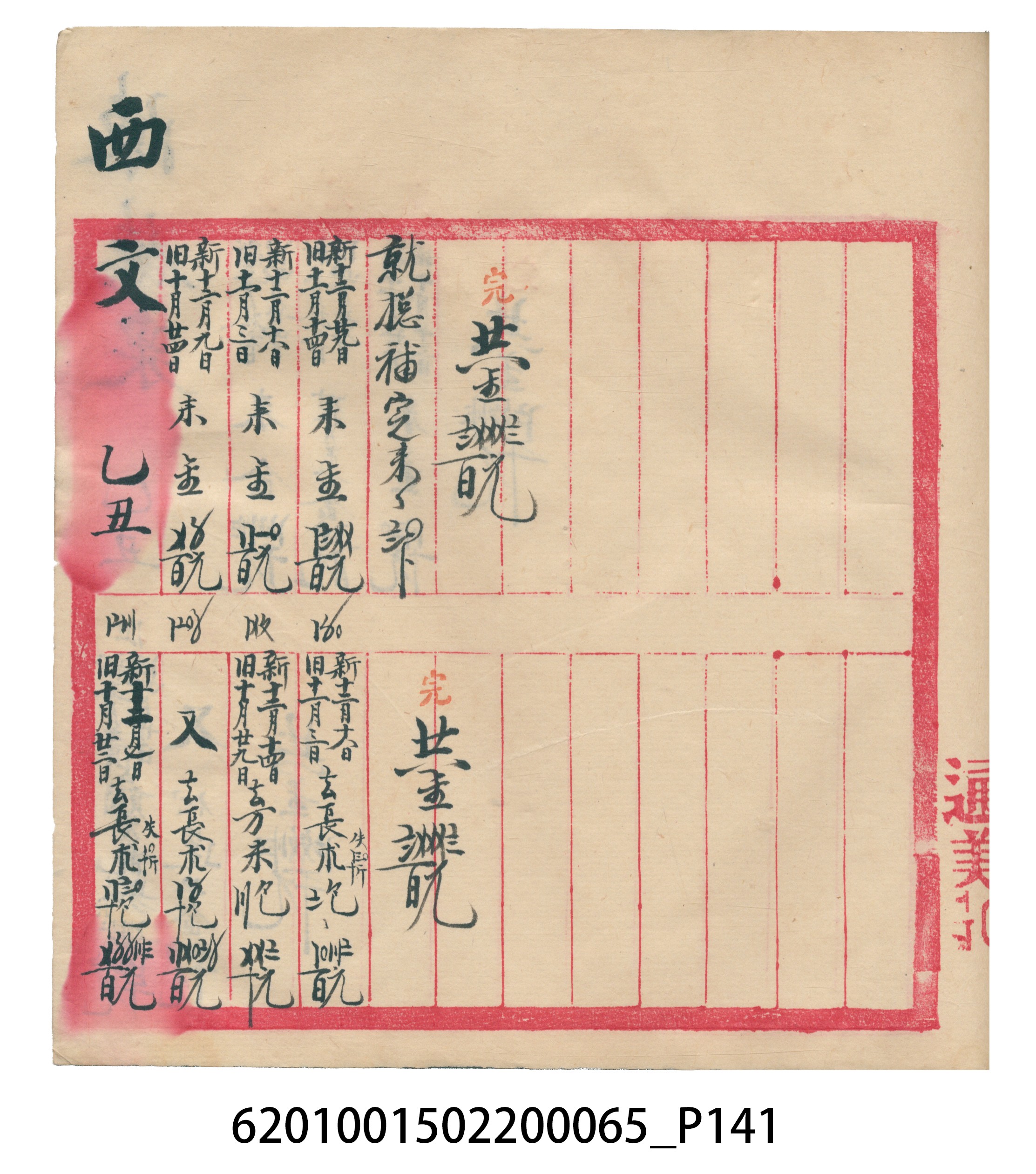 大正14年錦瑞號米店帳冊3 (共217張)