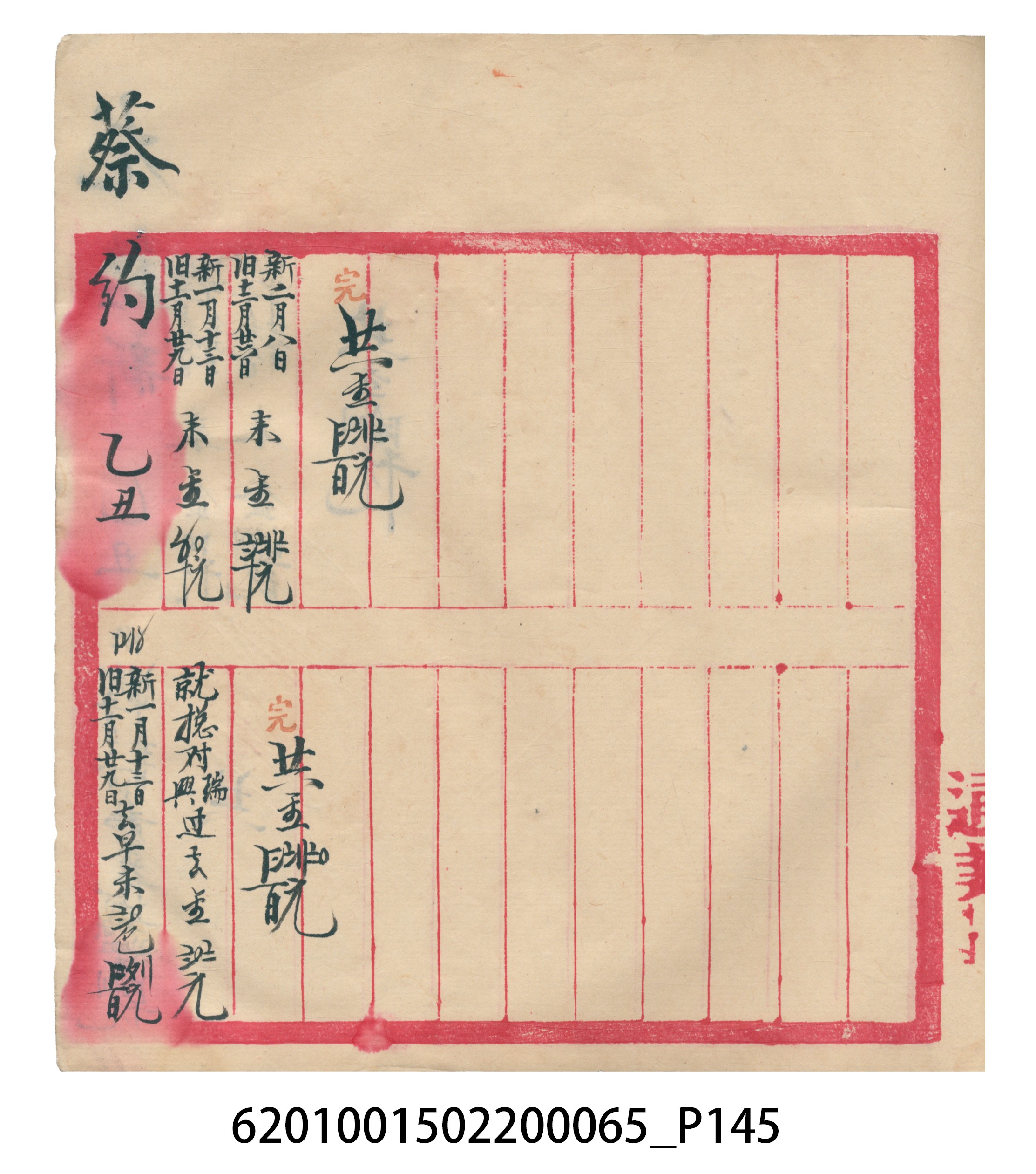 大正14年錦瑞號米店帳冊3 (共217張)