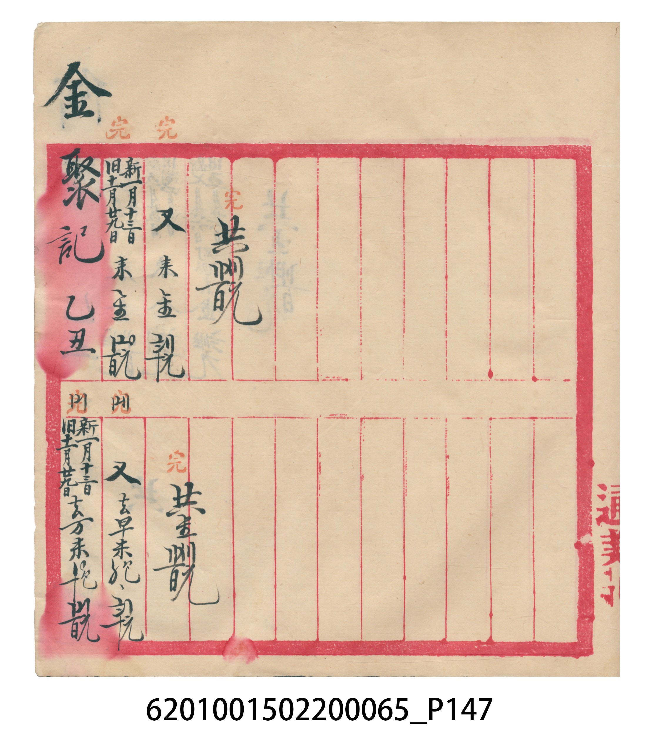大正14年錦瑞號米店帳冊3 (共217張)