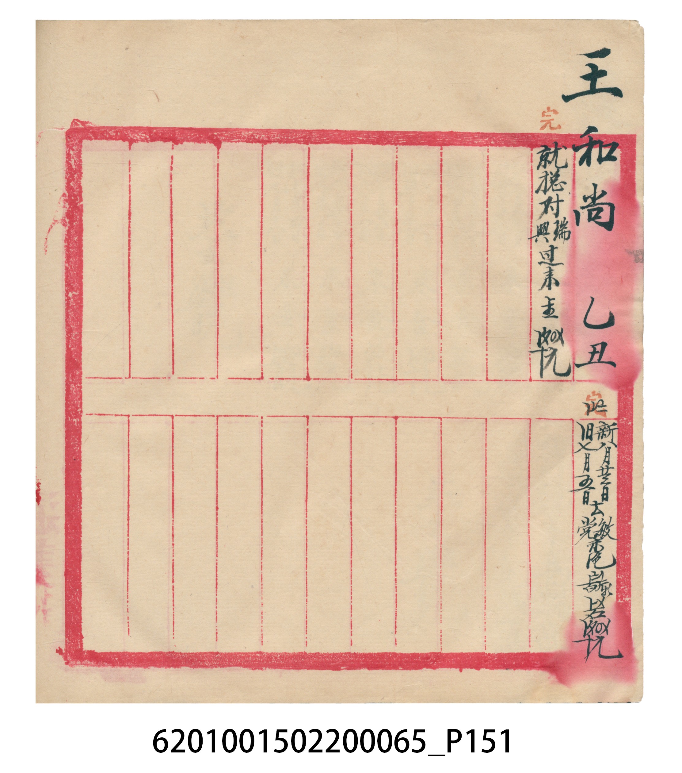 大正14年錦瑞號米店帳冊3 (共217張)