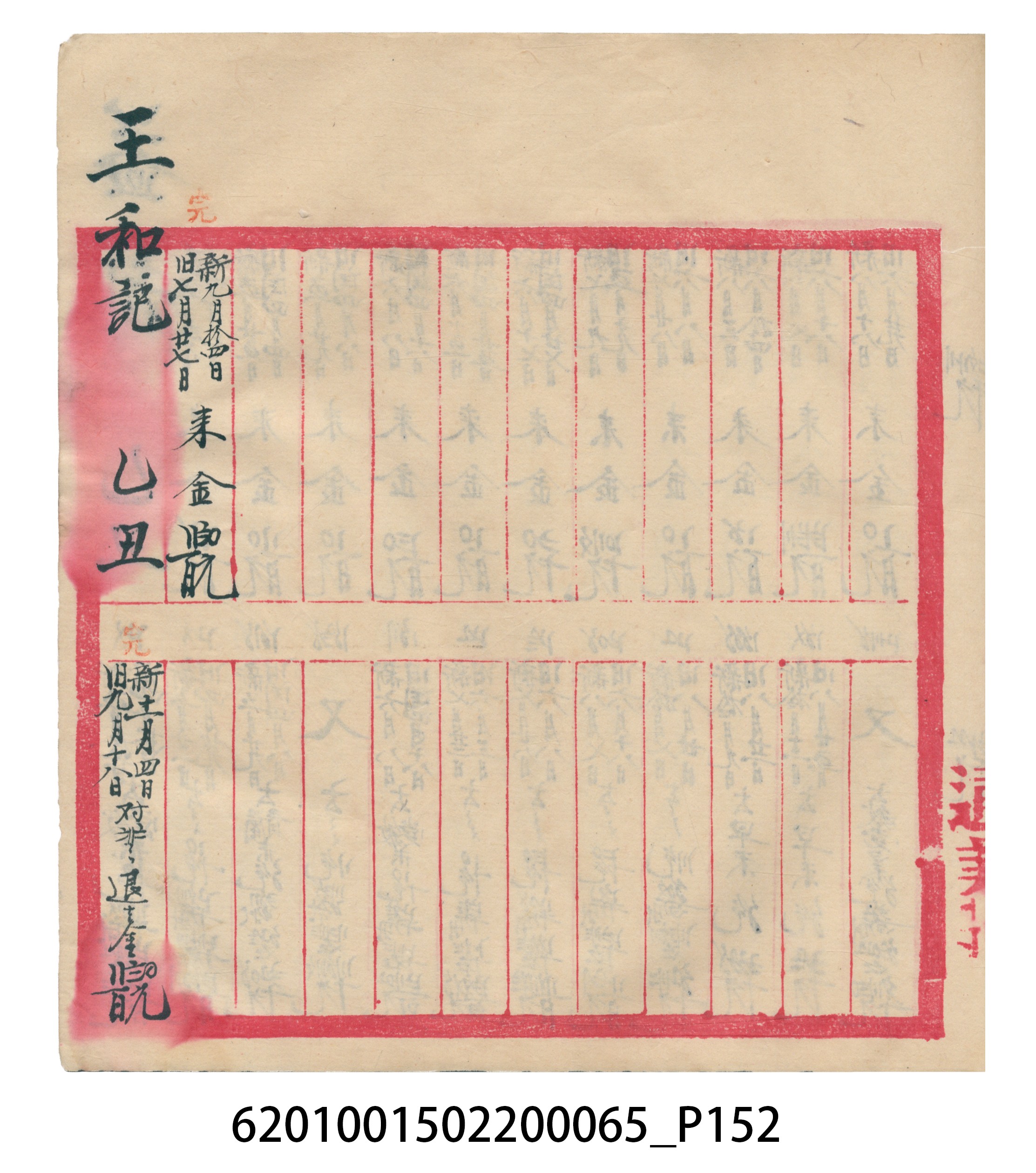 大正14年錦瑞號米店帳冊3 (共217張)