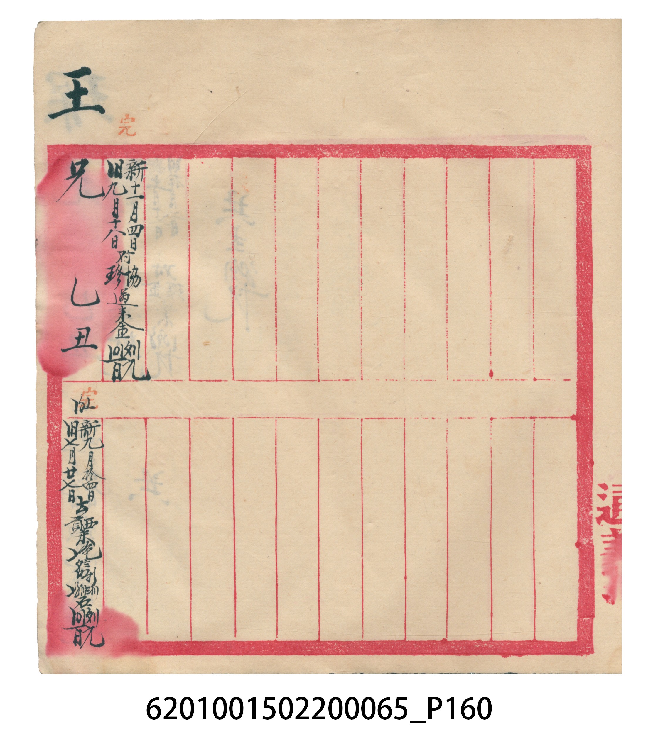 大正14年錦瑞號米店帳冊3 (共217張)