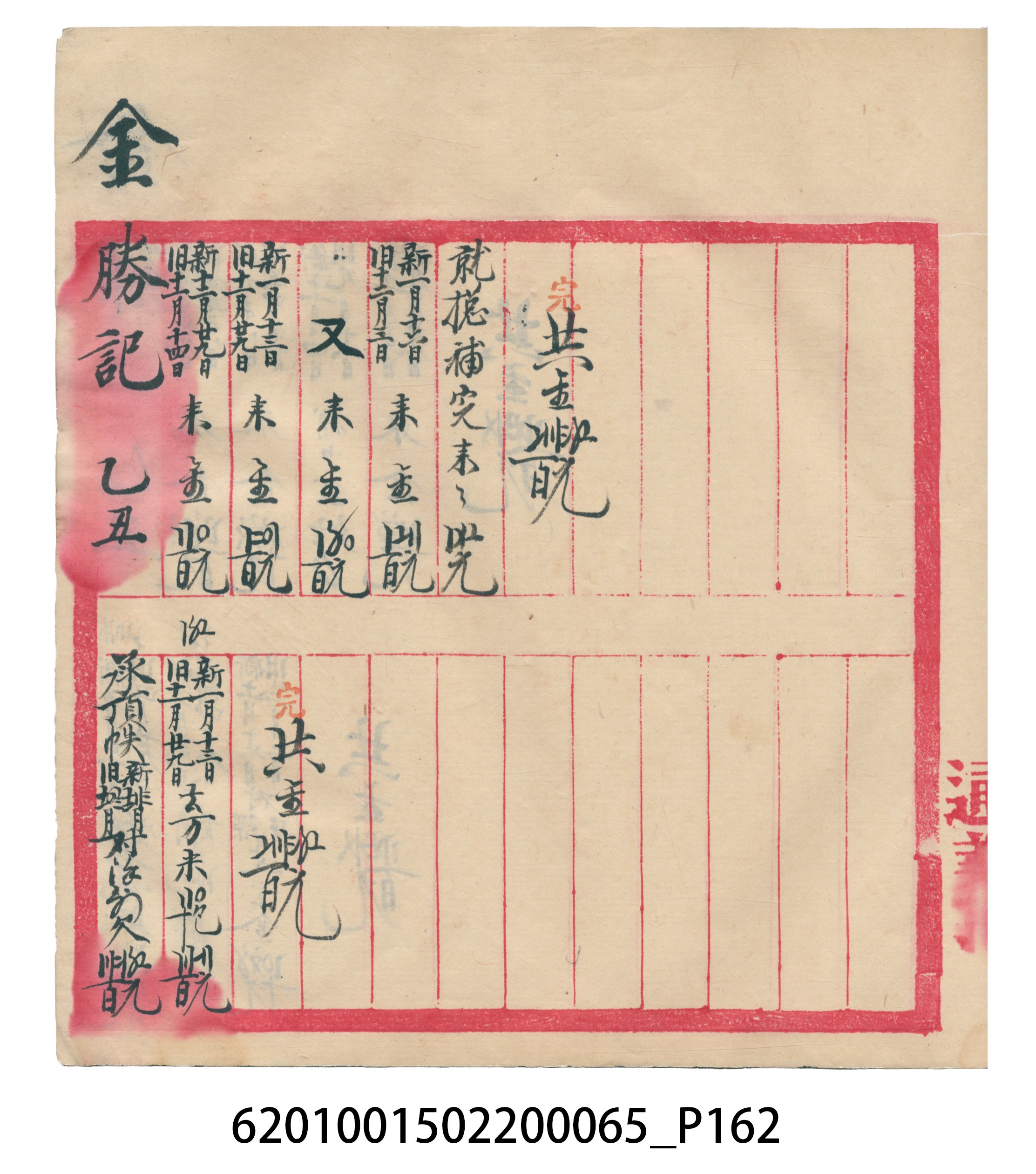 大正14年錦瑞號米店帳冊3 (共217張)