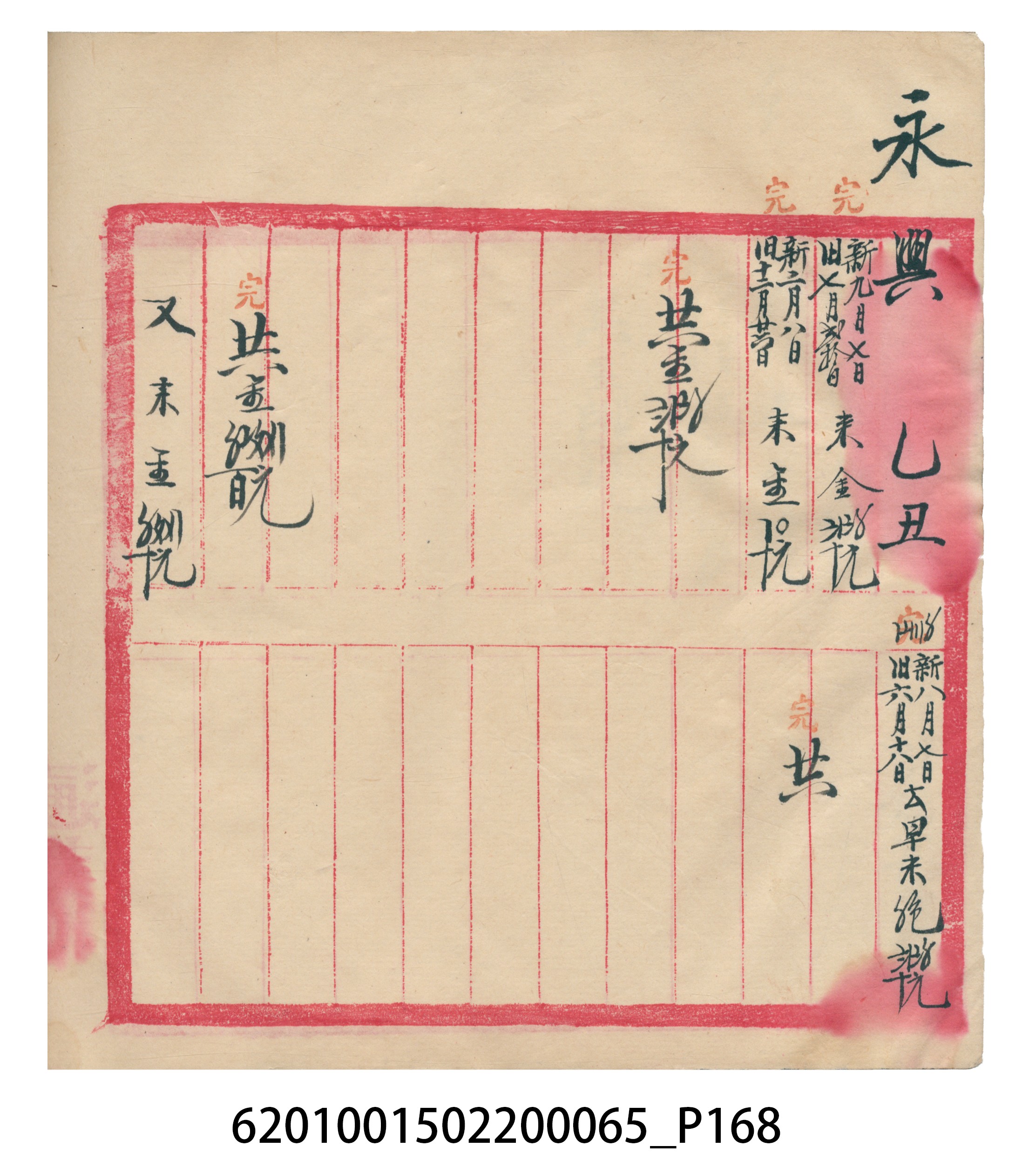 大正14年錦瑞號米店帳冊3 (共217張)