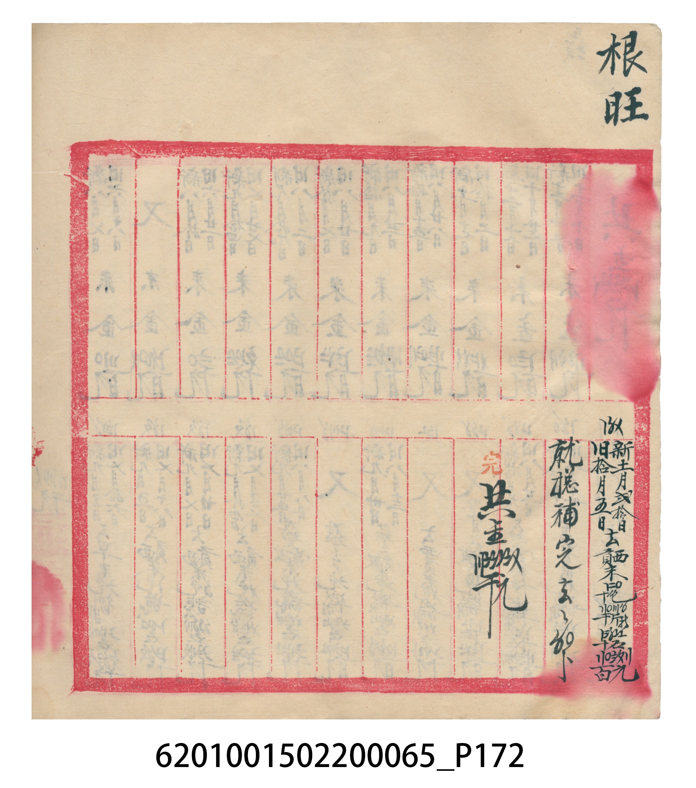 大正14年錦瑞號米店帳冊3 (共217張)