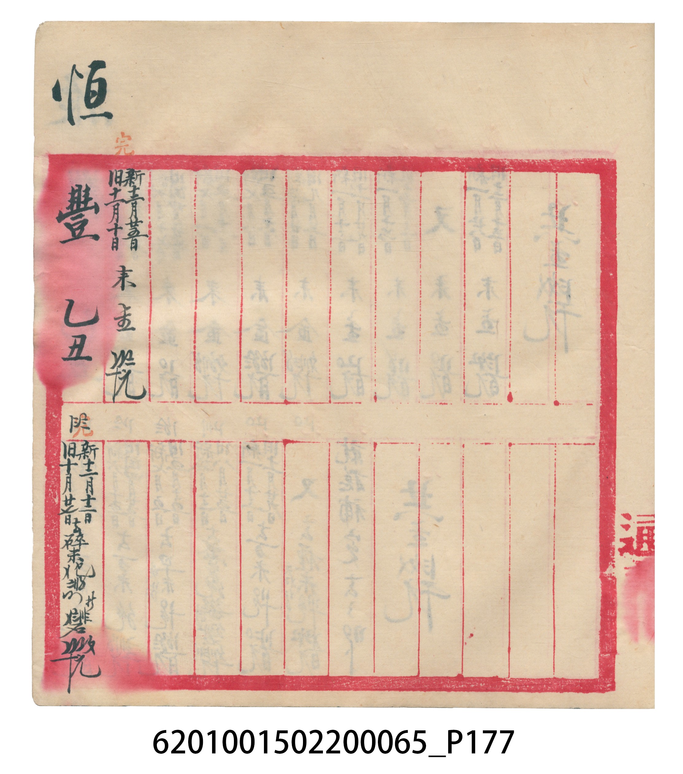 大正14年錦瑞號米店帳冊3 (共217張)
