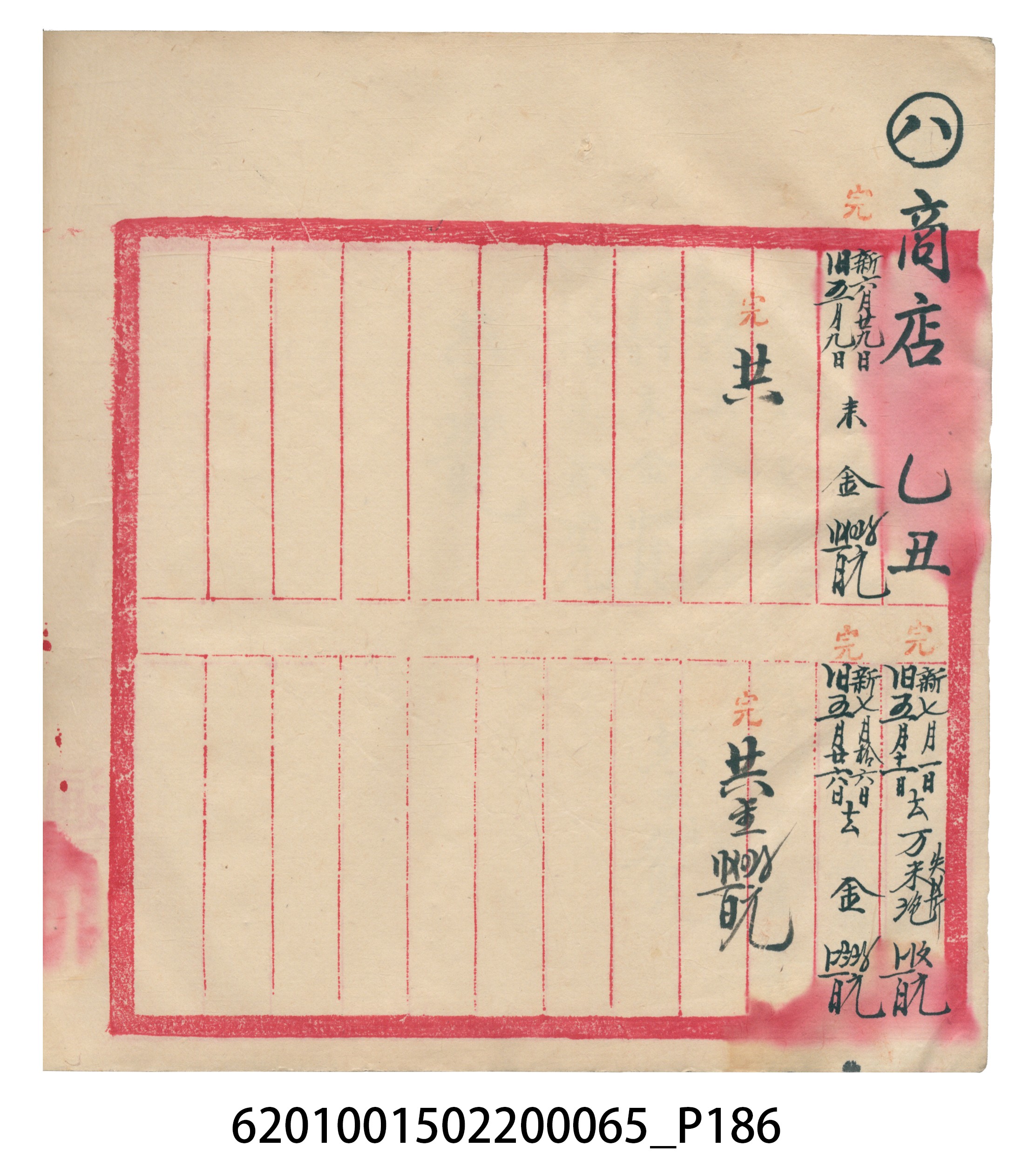 大正14年錦瑞號米店帳冊3 (共217張)