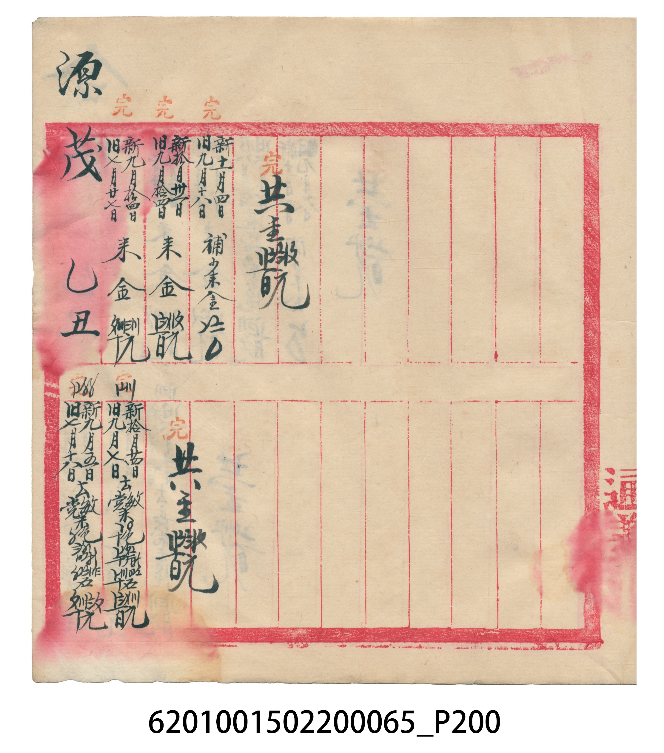 大正14年錦瑞號米店帳冊3 (共217張)