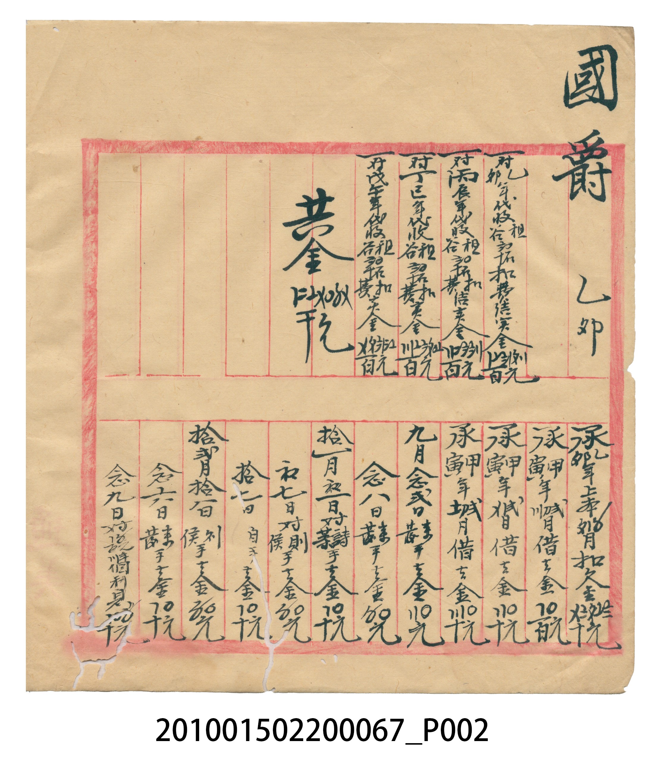 瑞興號米店帳冊 (共20張)