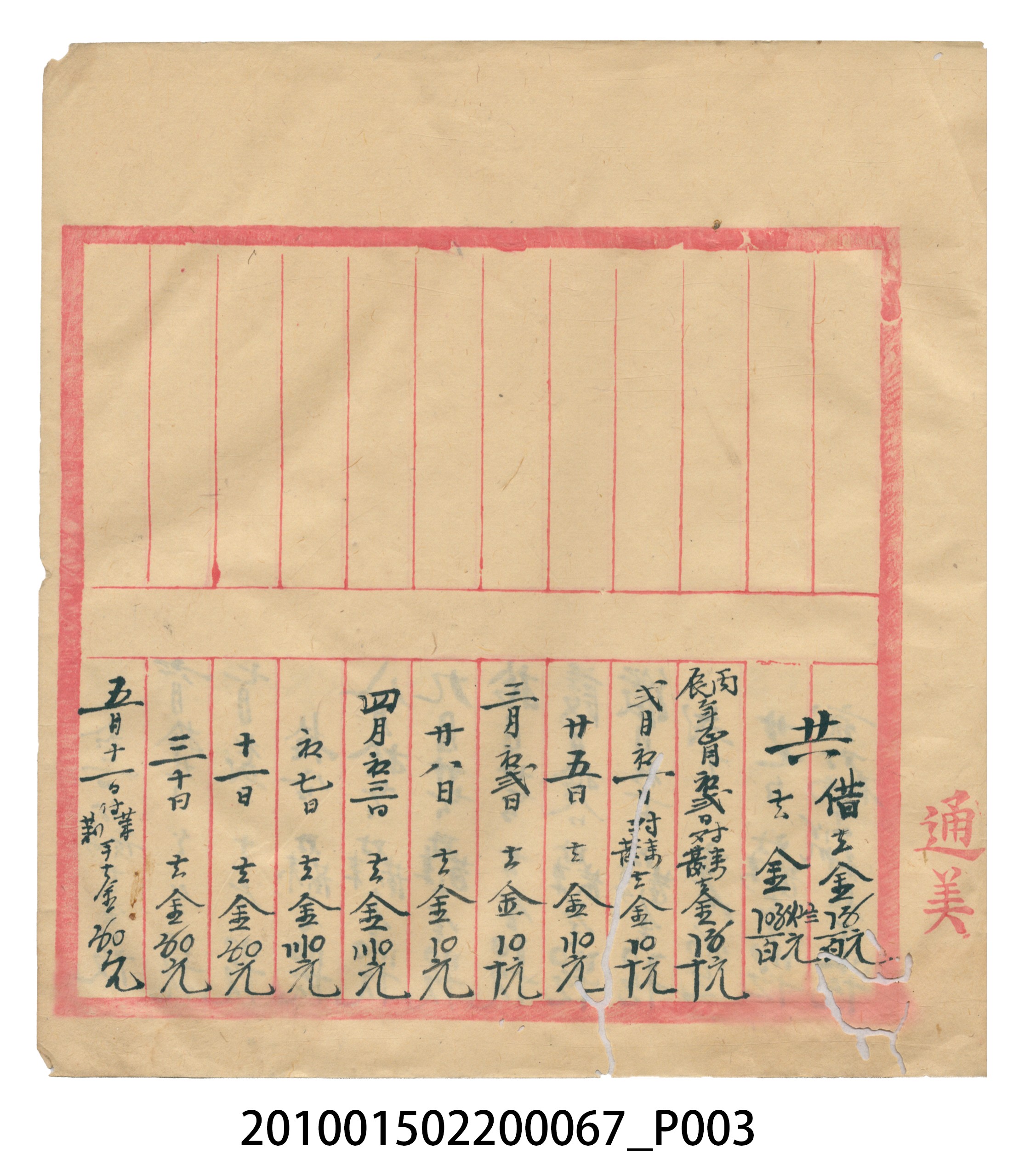 瑞興號米店帳冊 (共20張)