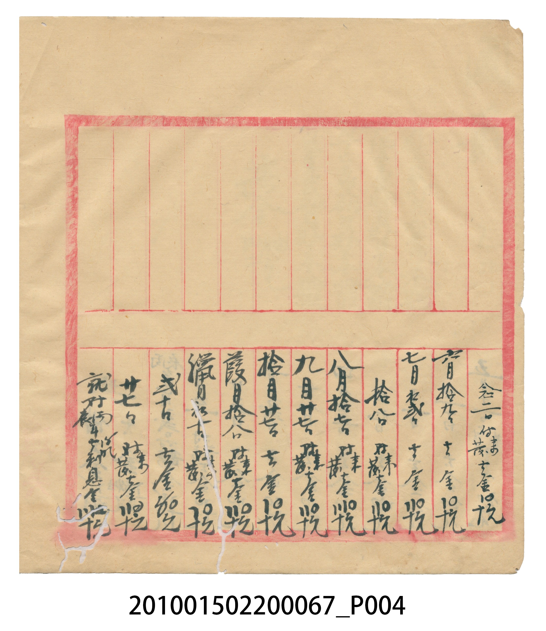 瑞興號米店帳冊 (共20張)