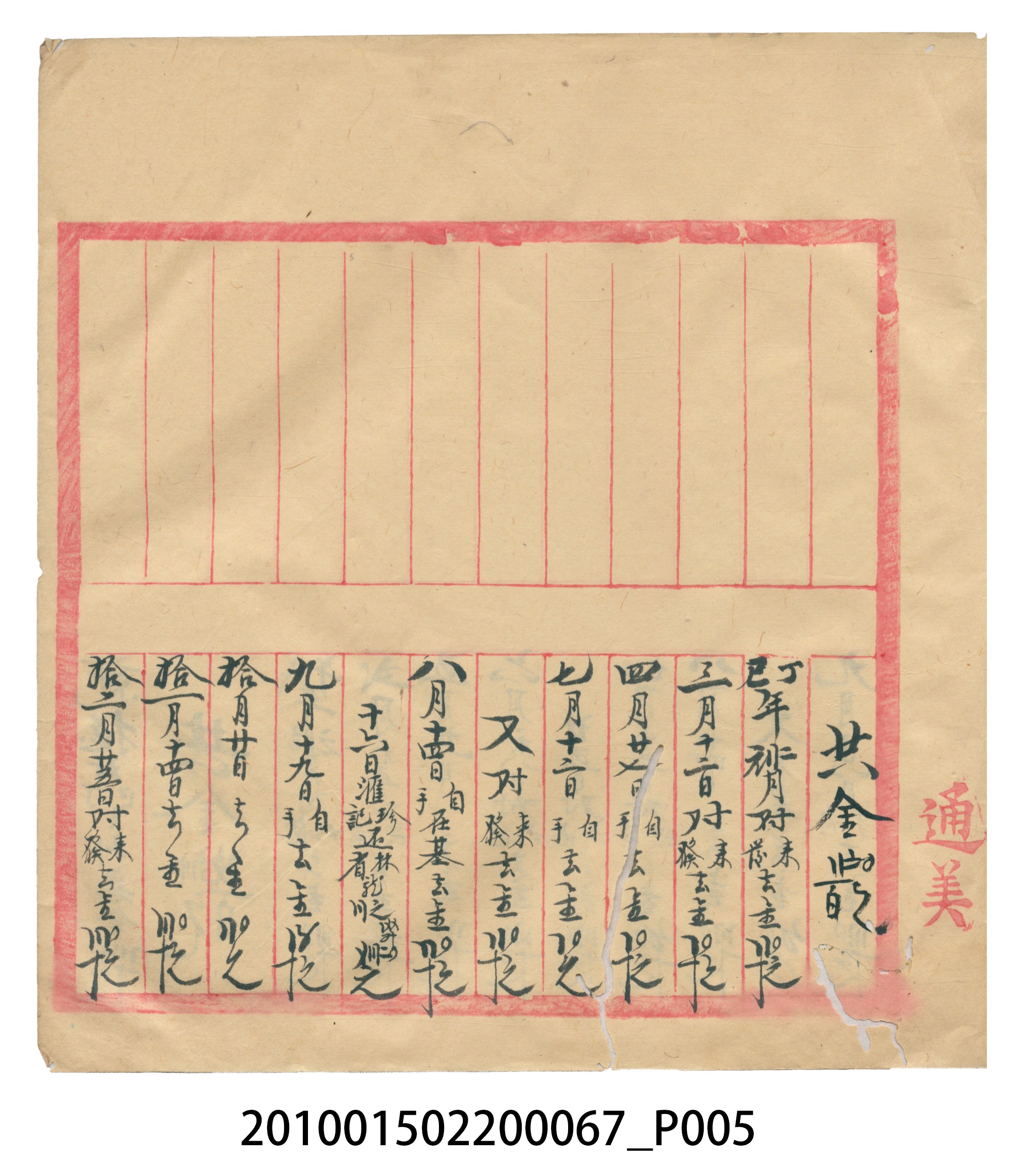 瑞興號米店帳冊 (共20張)