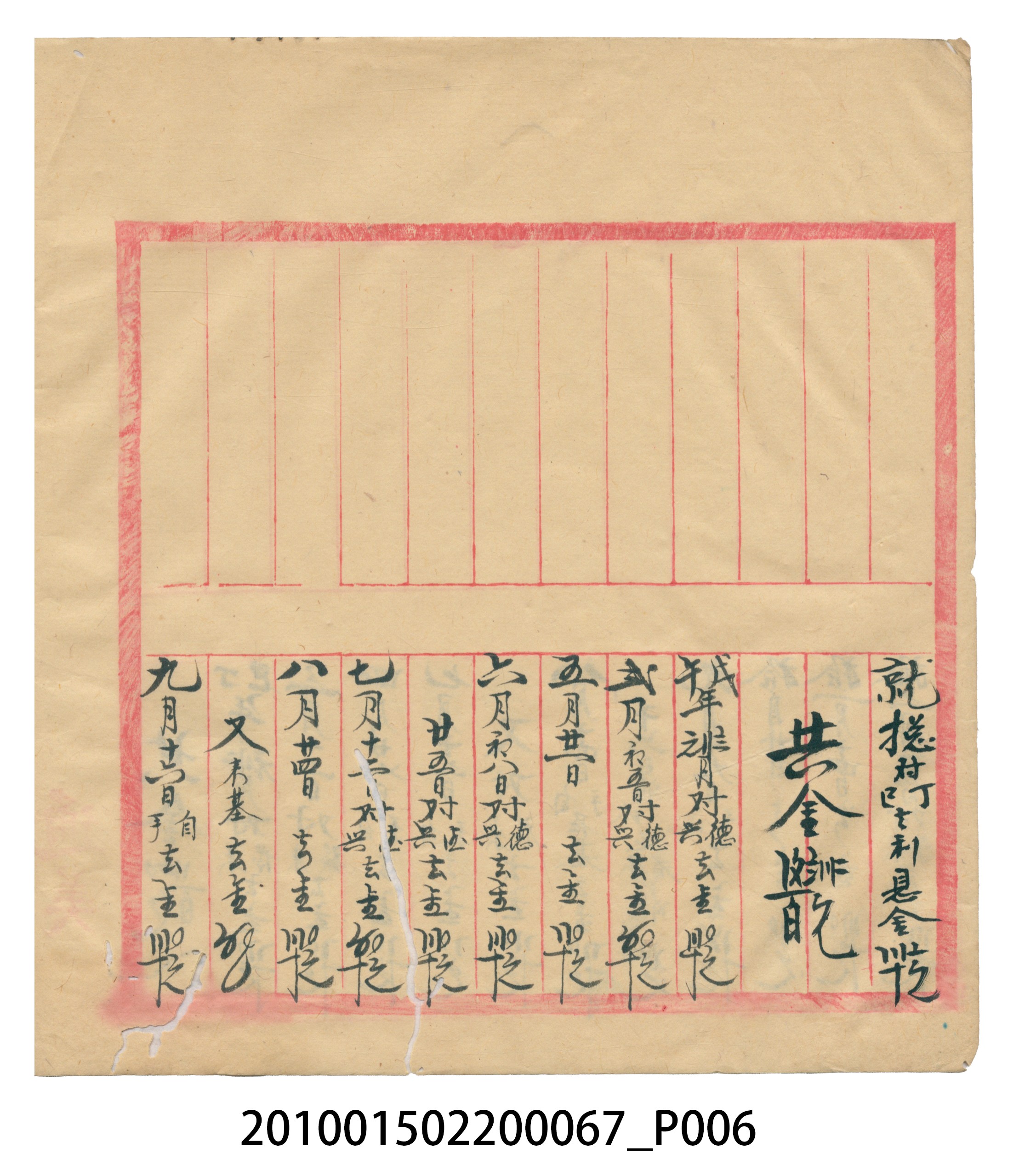 瑞興號米店帳冊 (共20張)