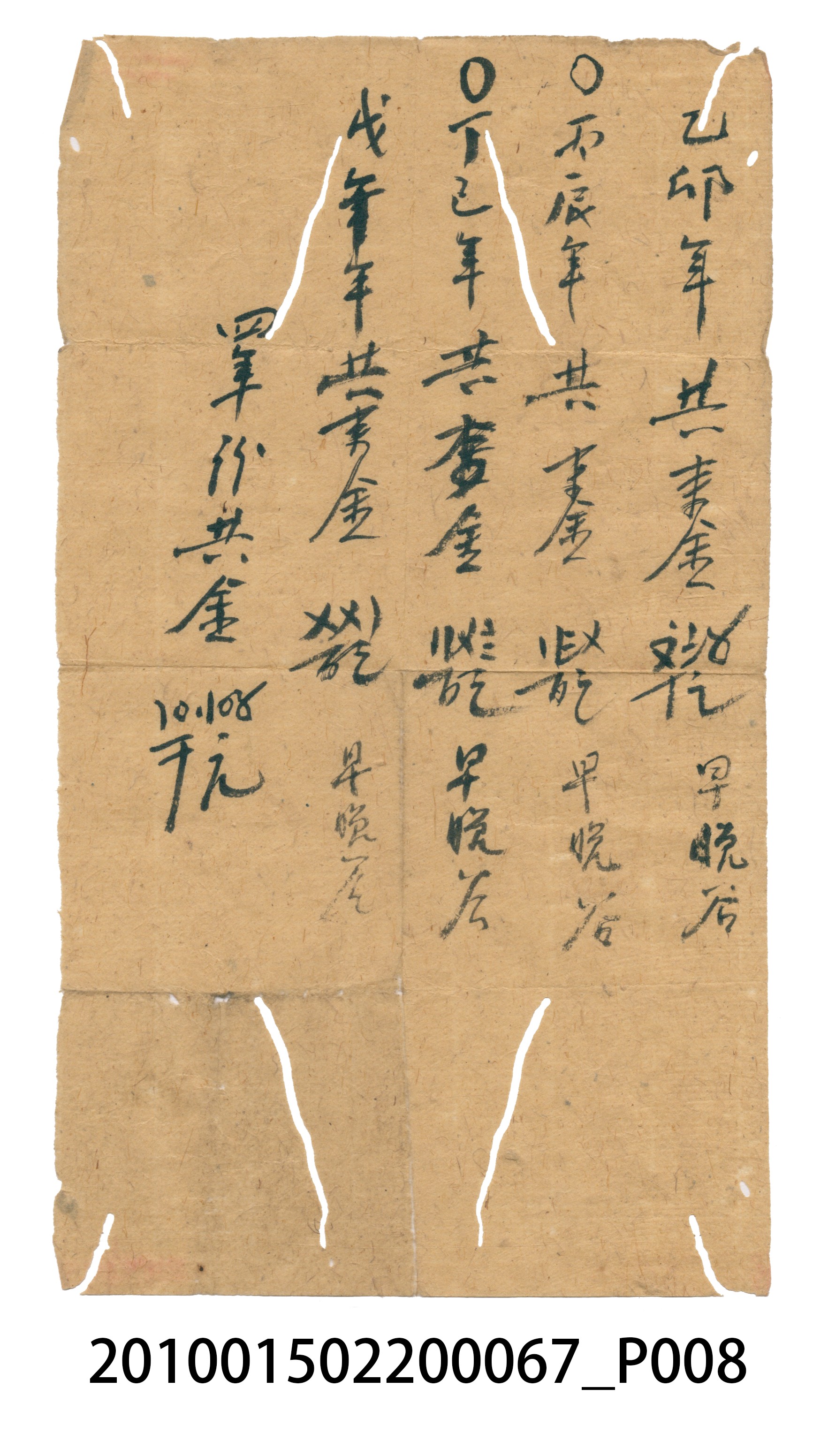 瑞興號米店帳冊 (共20張)