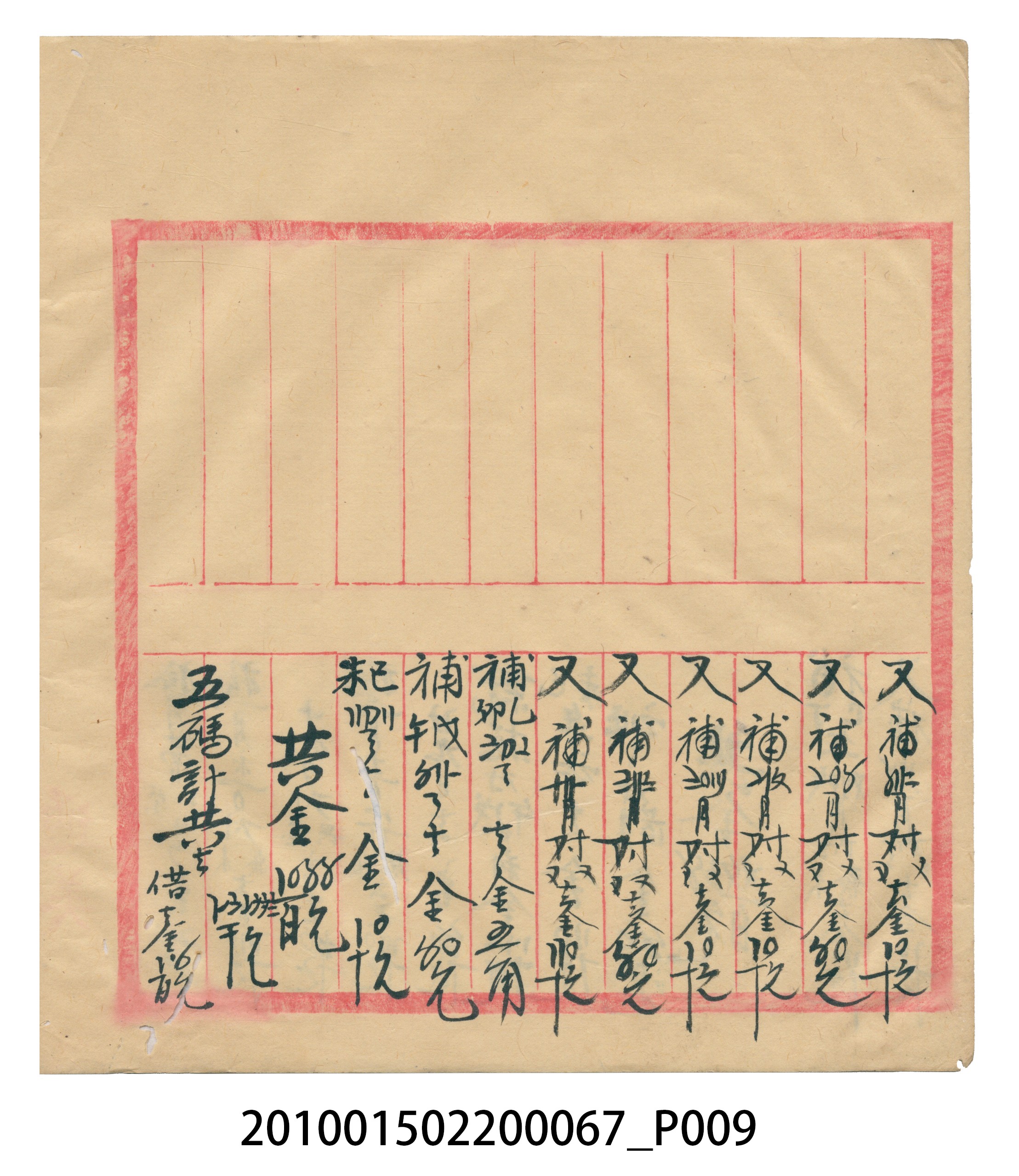 瑞興號米店帳冊 (共20張)