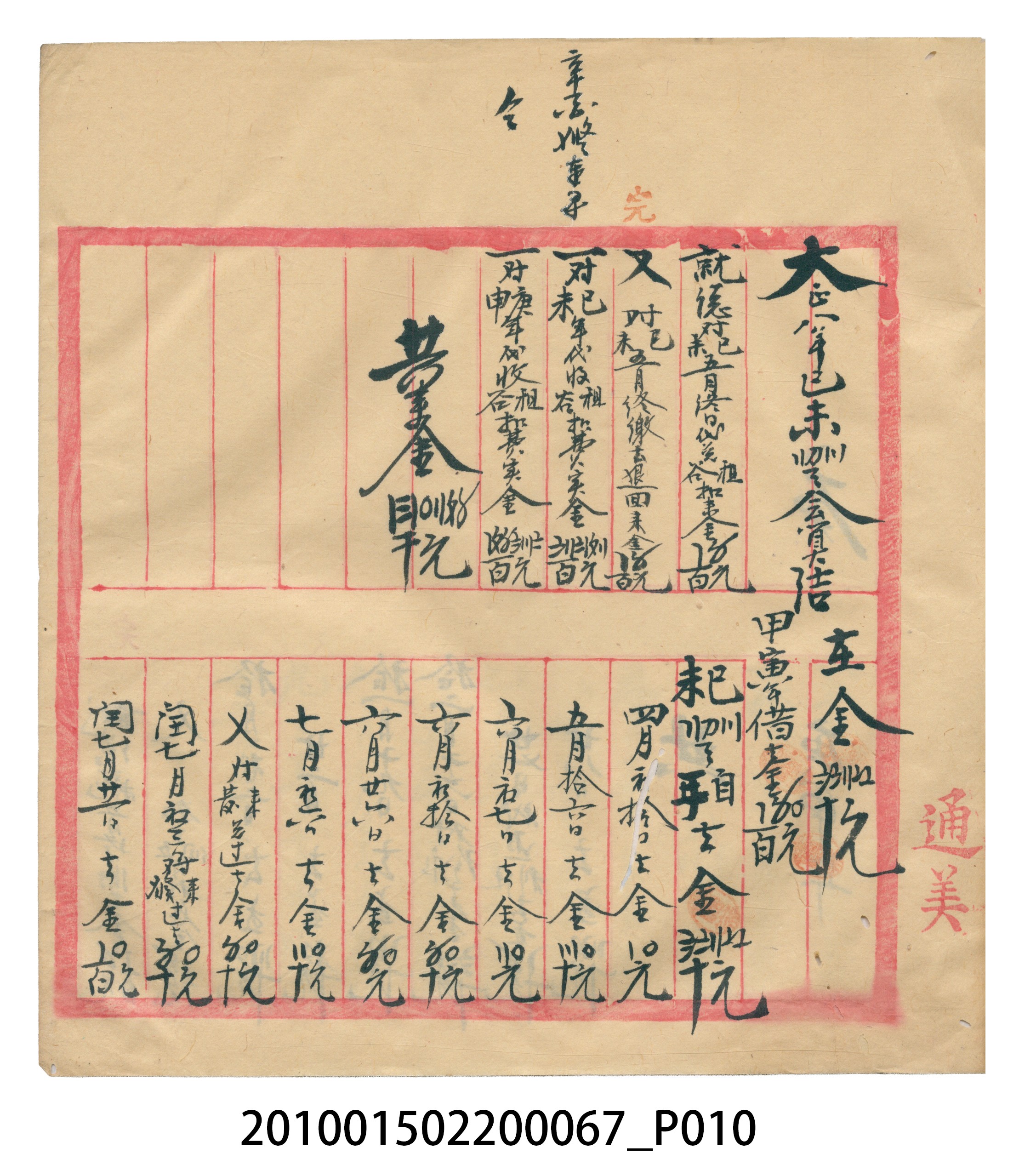 瑞興號米店帳冊 (共20張)