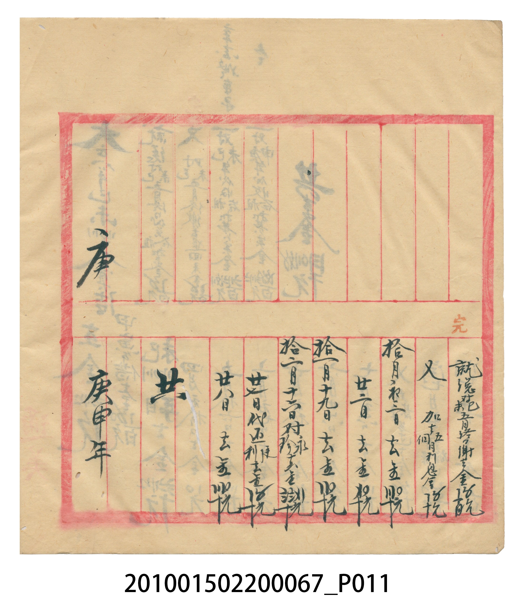 瑞興號米店帳冊 (共20張)
