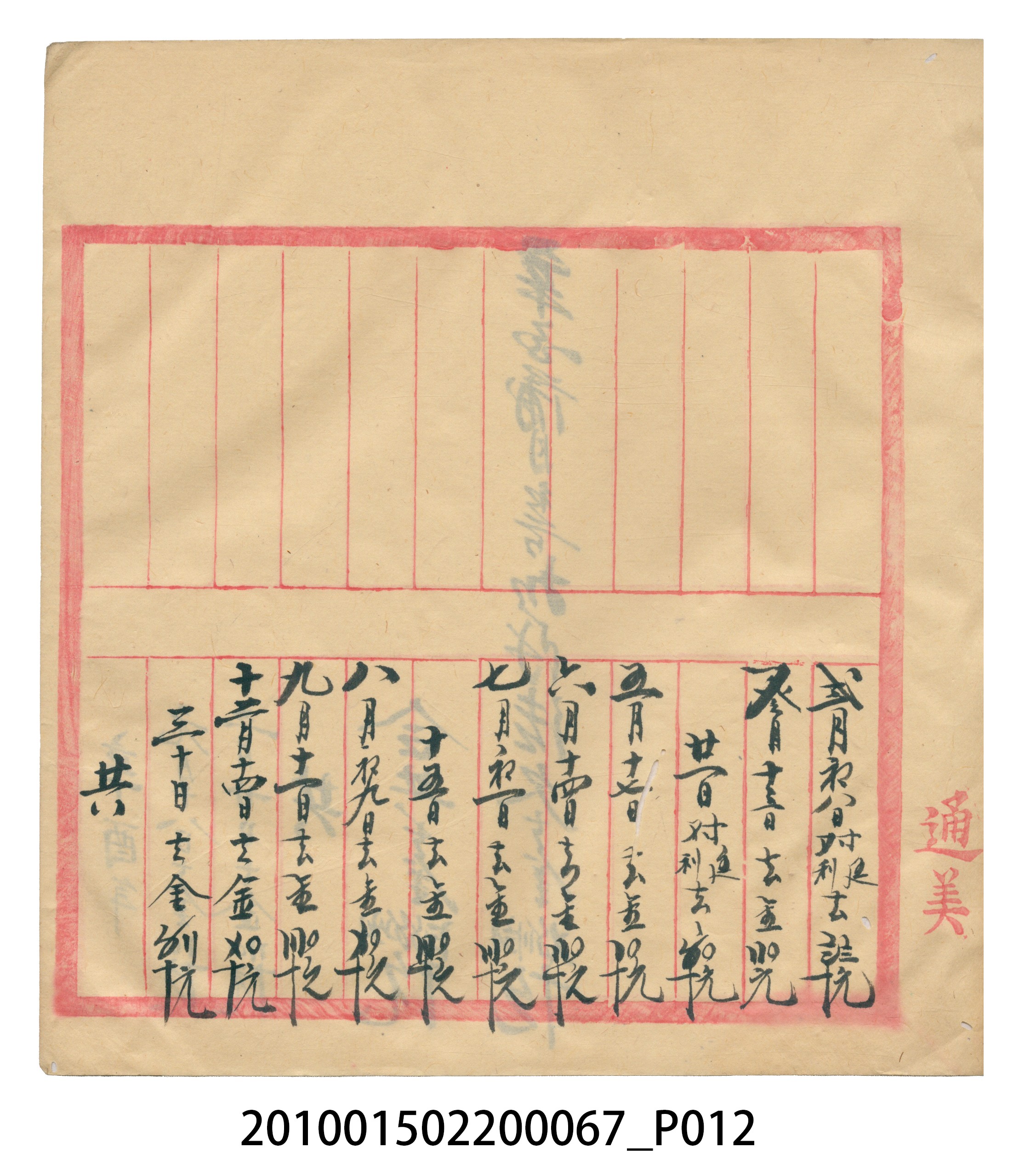 瑞興號米店帳冊 (共20張)