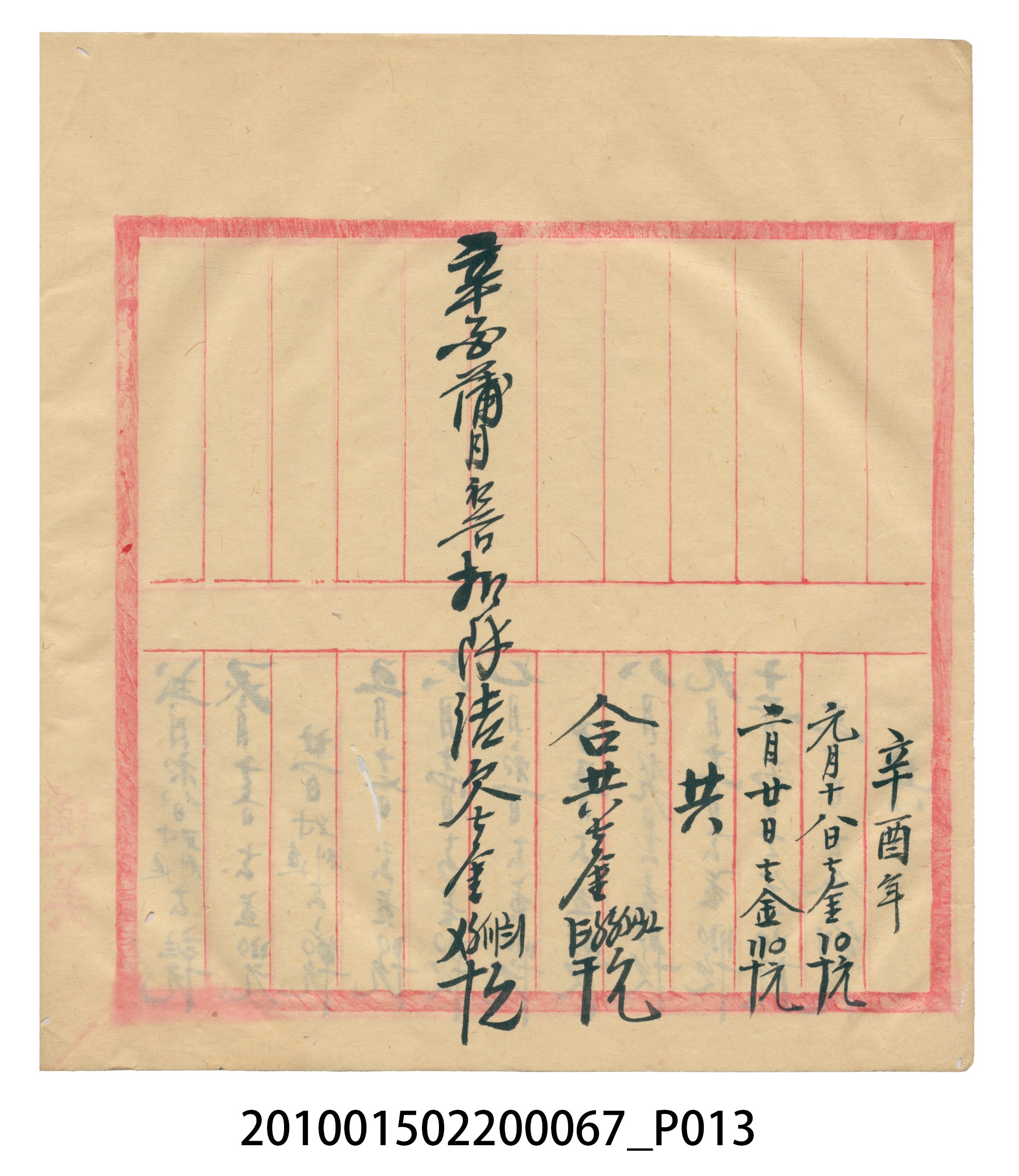 瑞興號米店帳冊 (共20張)