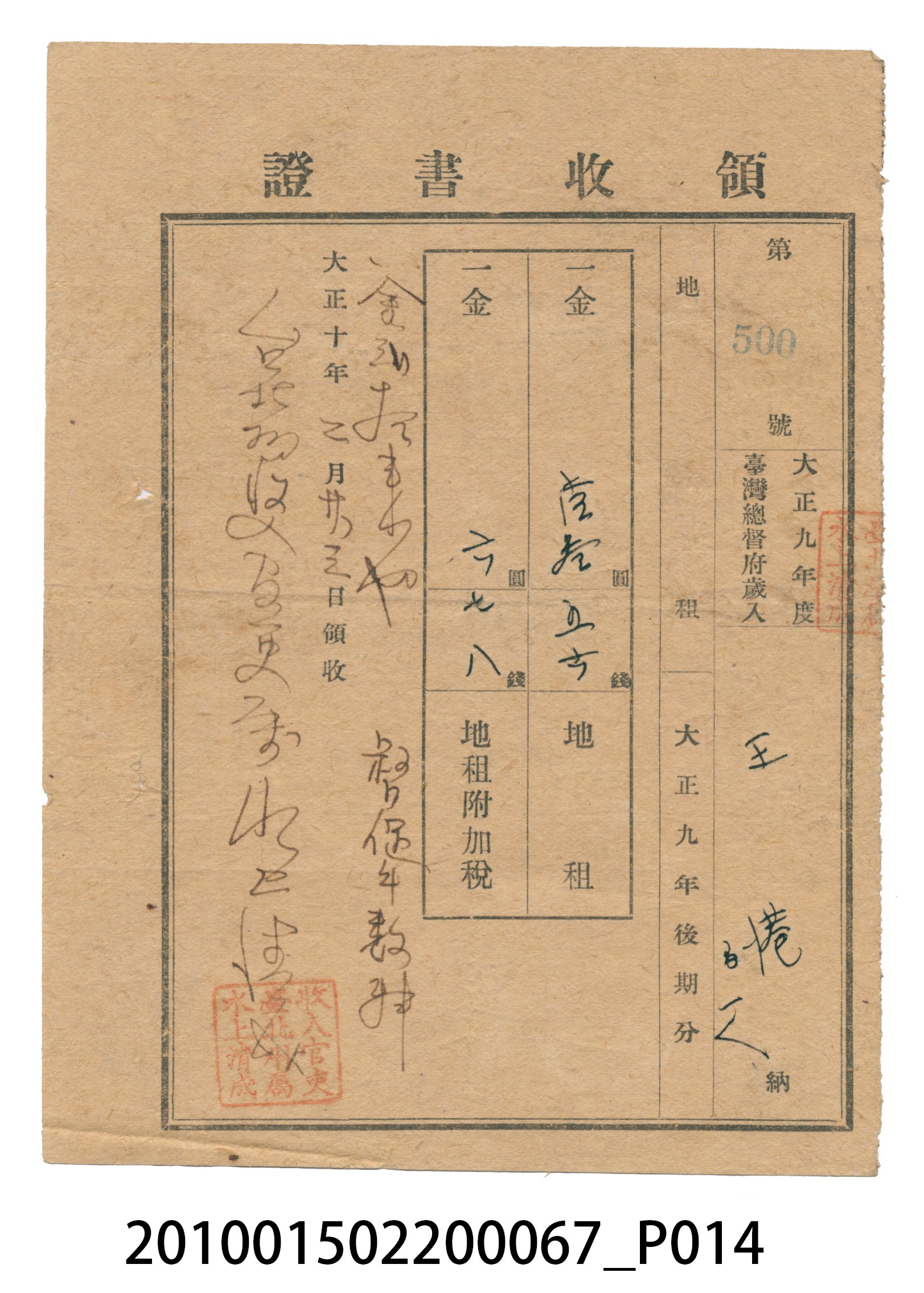瑞興號米店帳冊 (共20張)