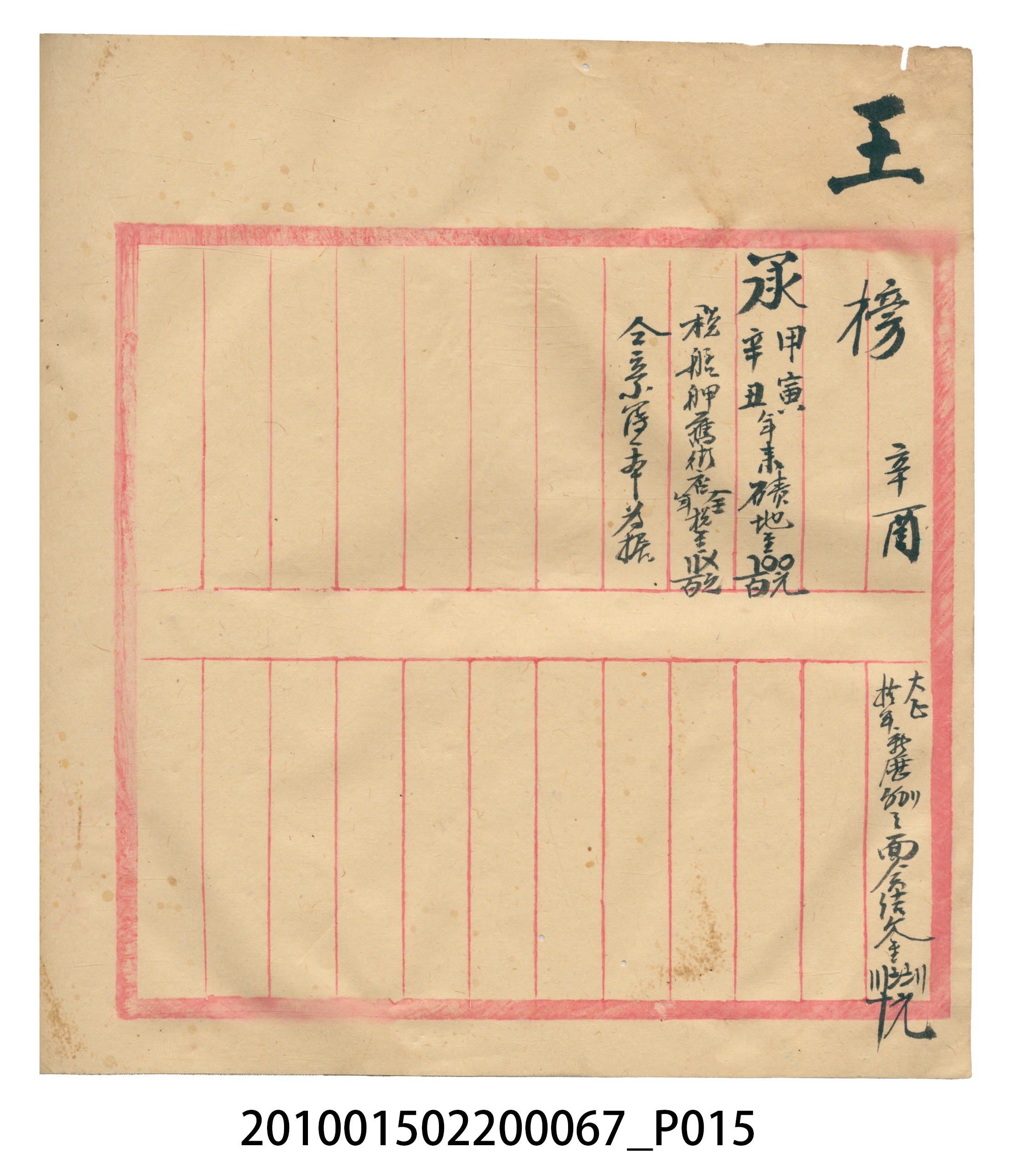 瑞興號米店帳冊 (共20張)