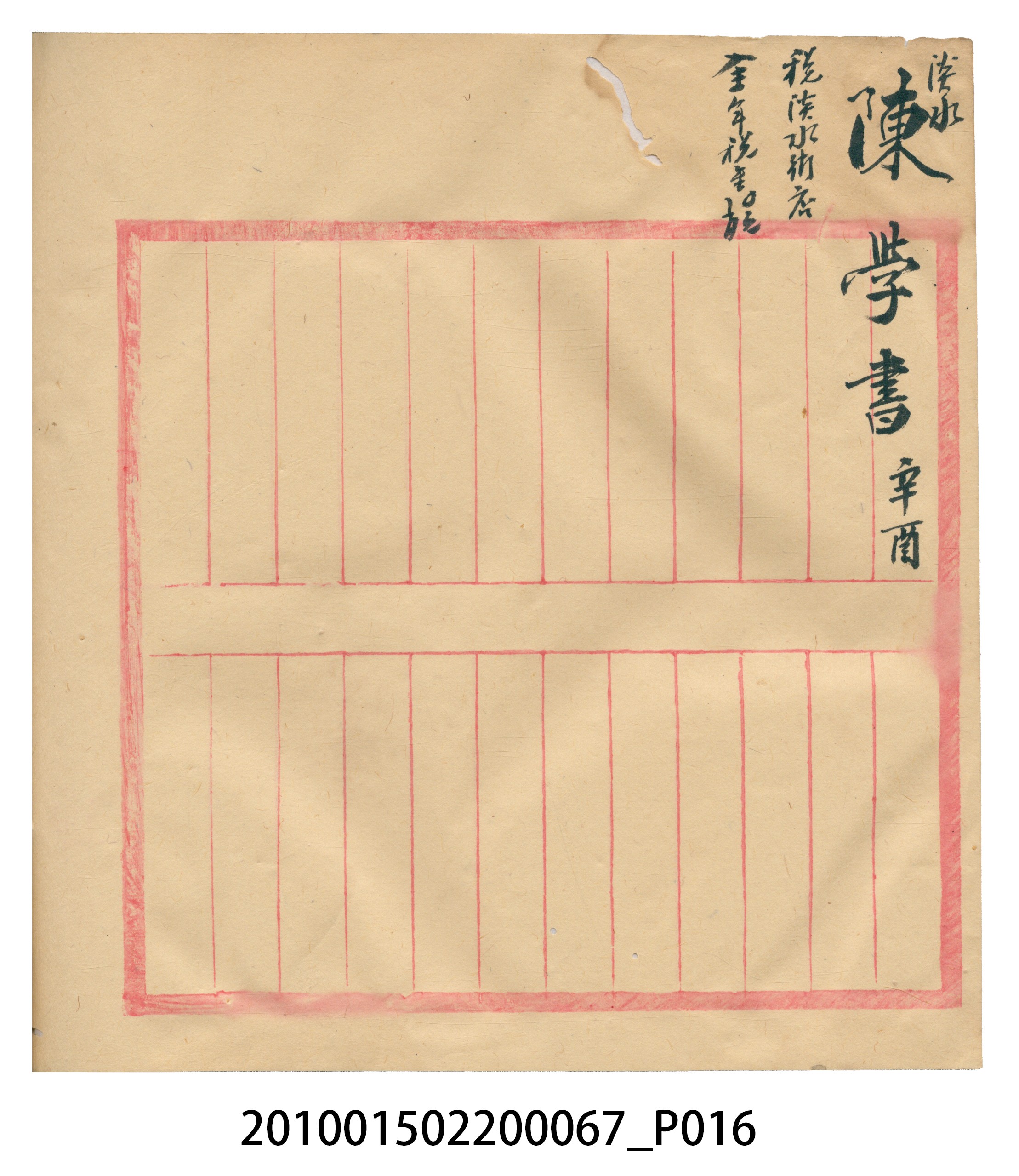 瑞興號米店帳冊 (共20張)