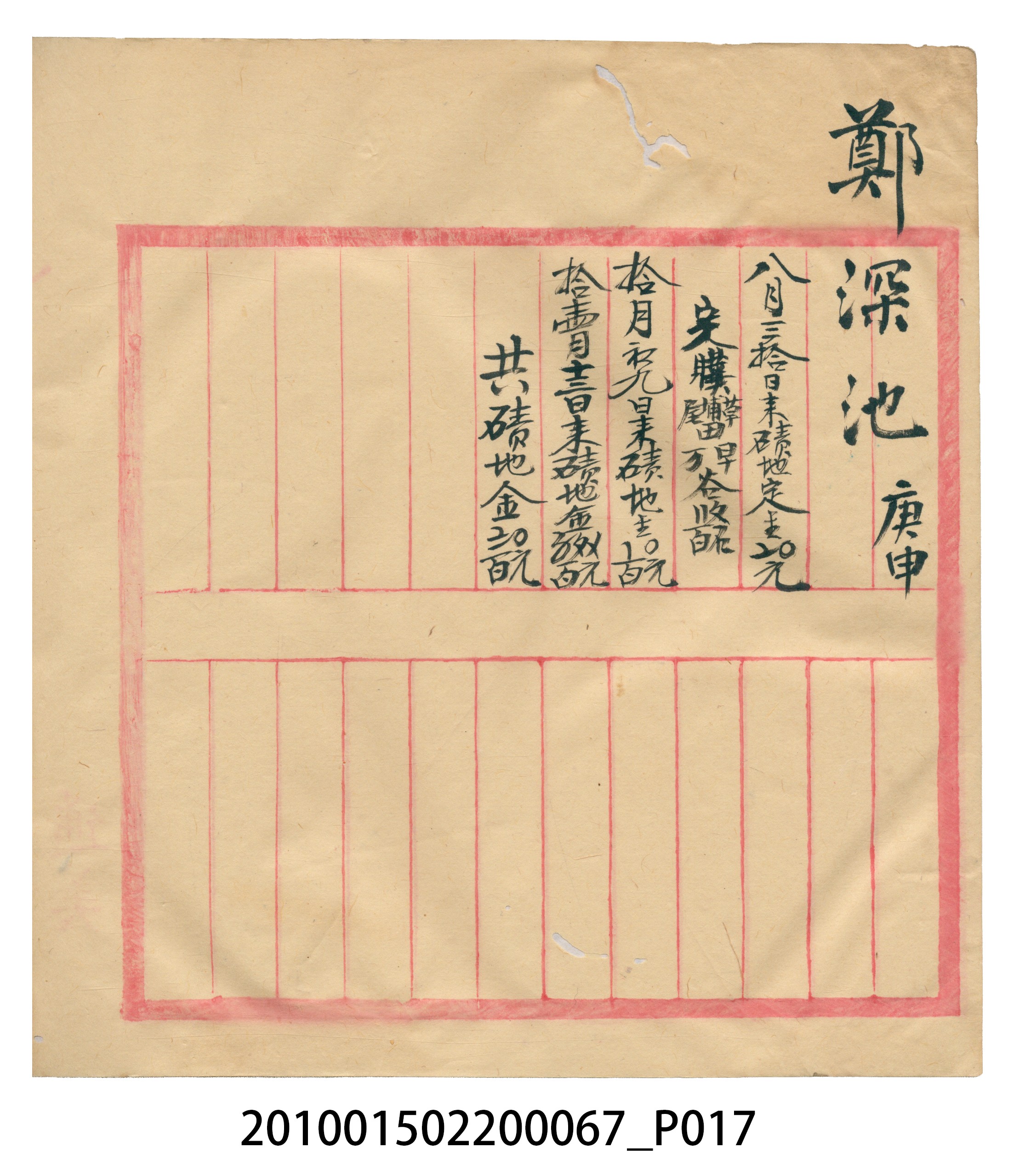 瑞興號米店帳冊 (共20張)