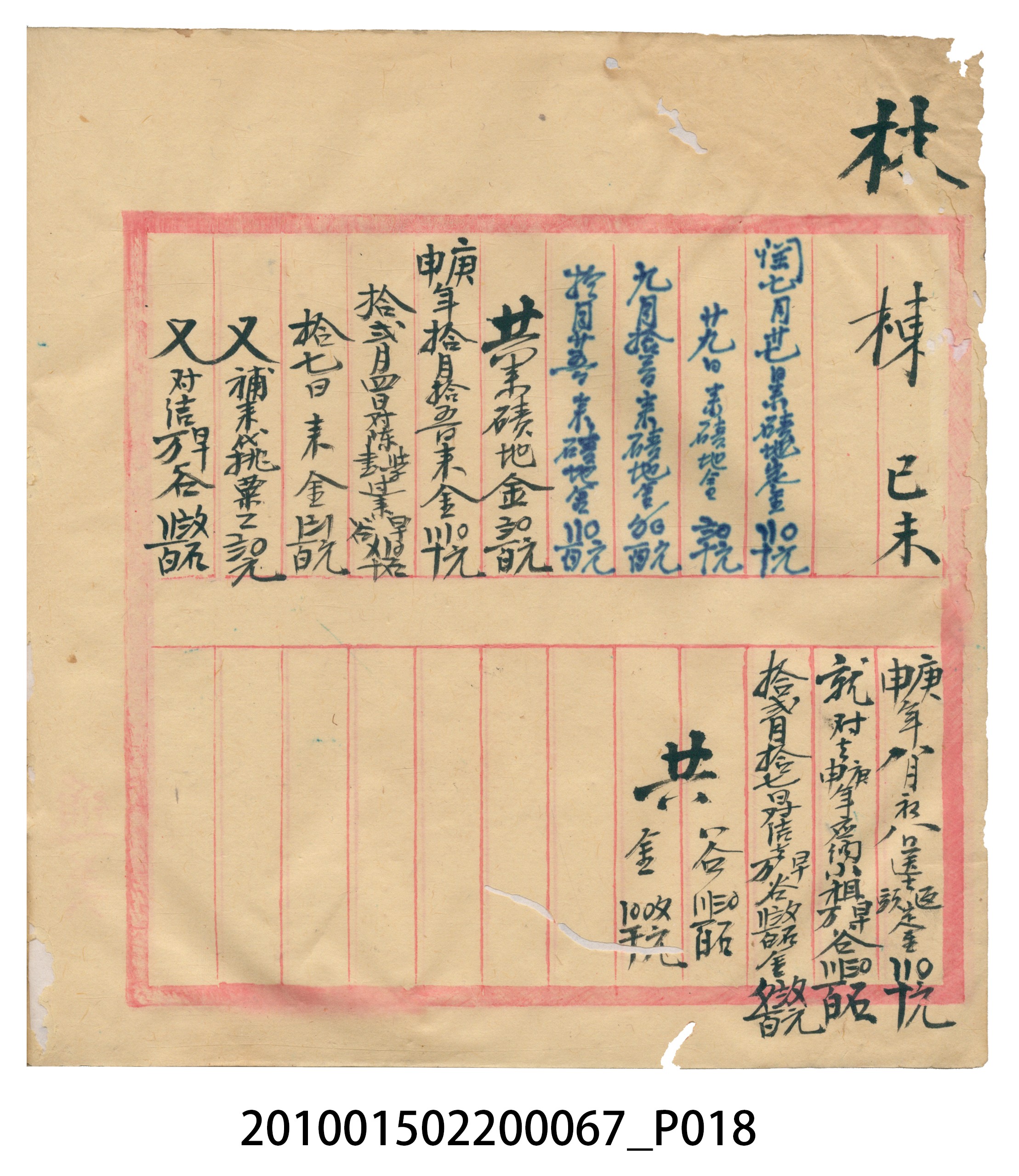 瑞興號米店帳冊 (共20張)