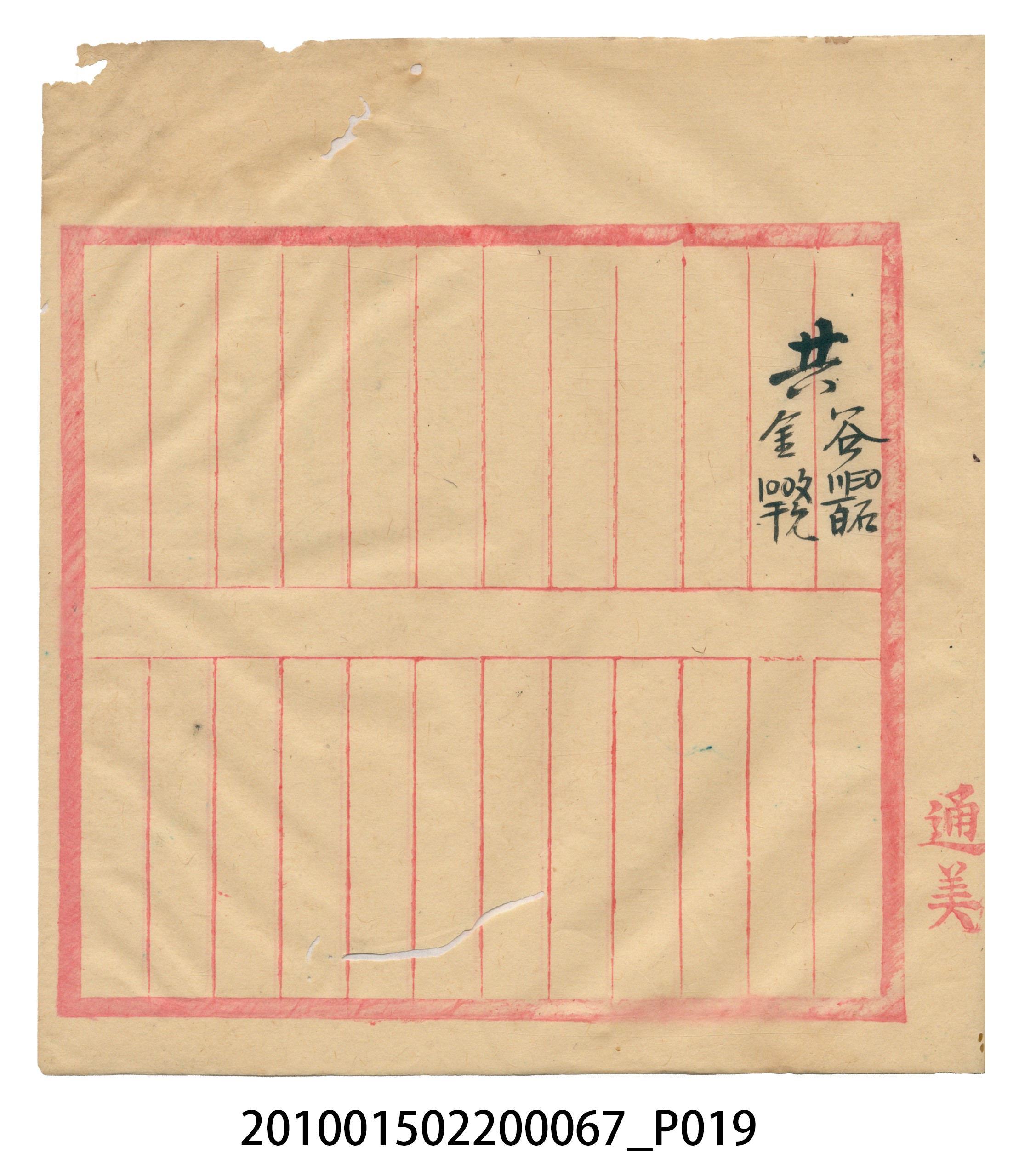 瑞興號米店帳冊 (共20張)